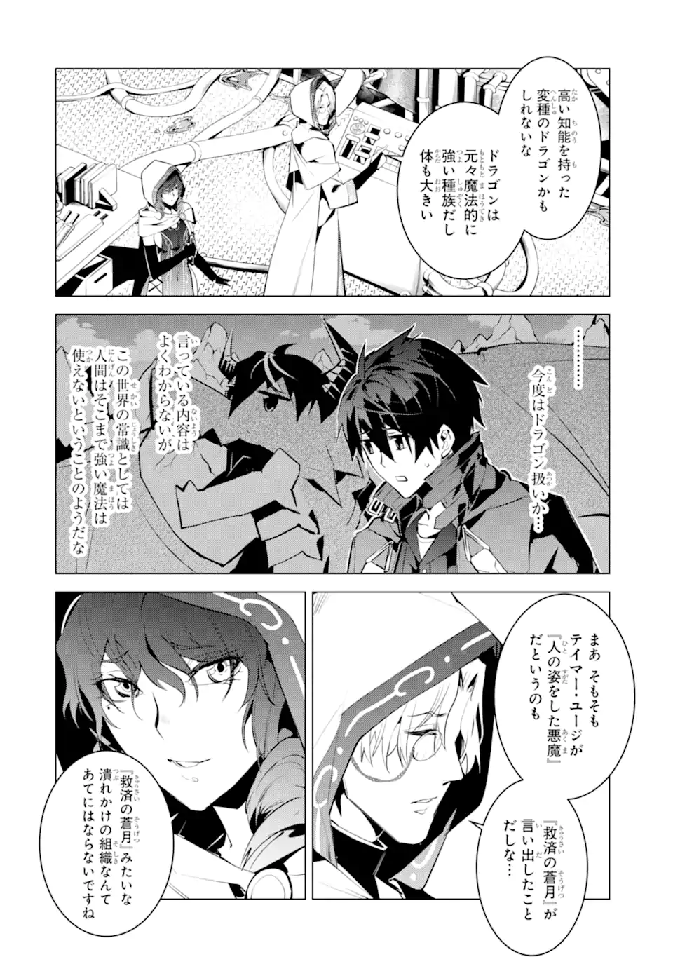 Tensei Kenja no Isekai Life: Daini no Shokugyou o Ete, Sekai Saikyou ni Narimashita Chap 48.4 - Next Chap 49.4