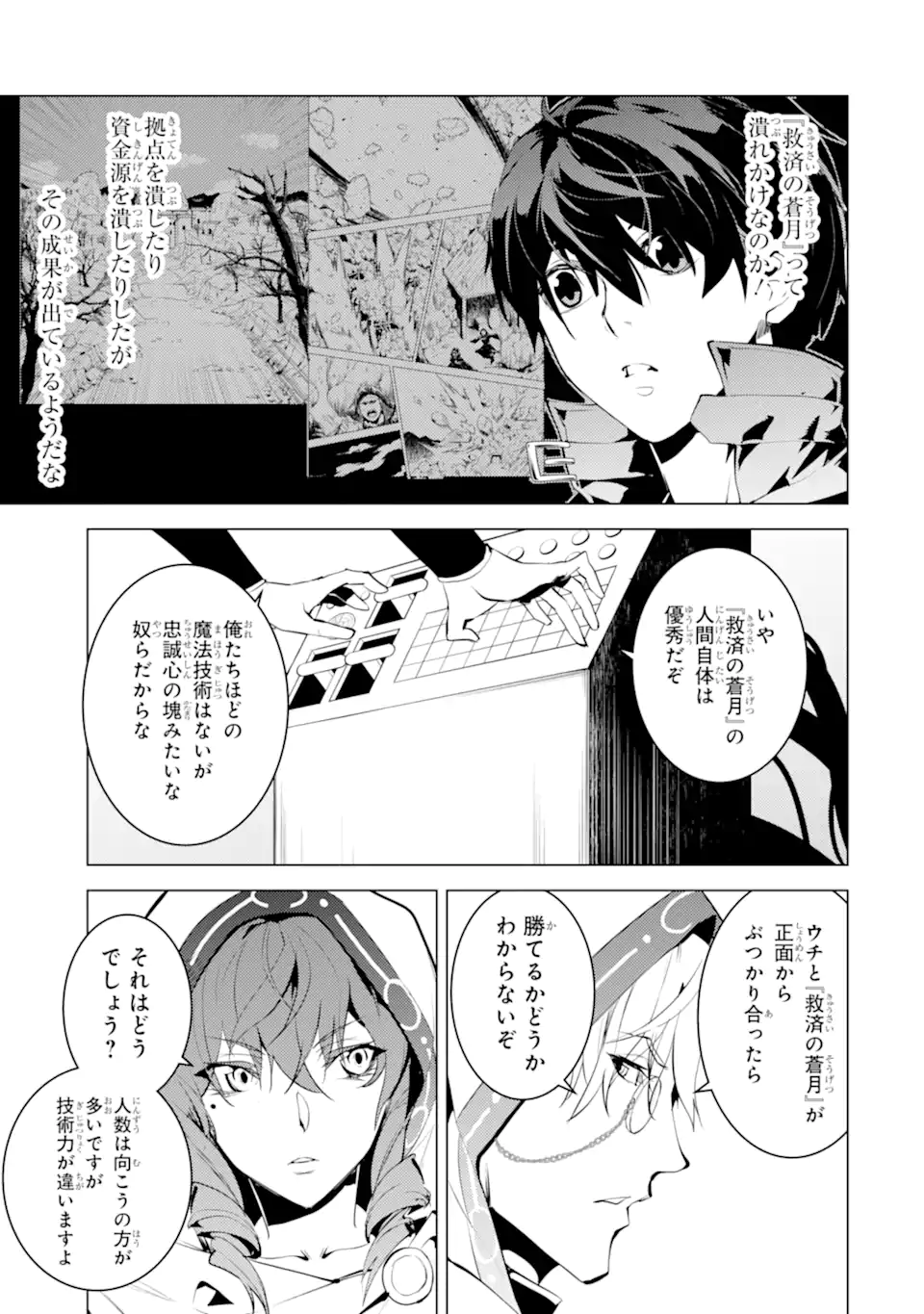Tensei Kenja no Isekai Life: Daini no Shokugyou o Ete, Sekai Saikyou ni Narimashita Chap 48.4 - Next Chap 49.4