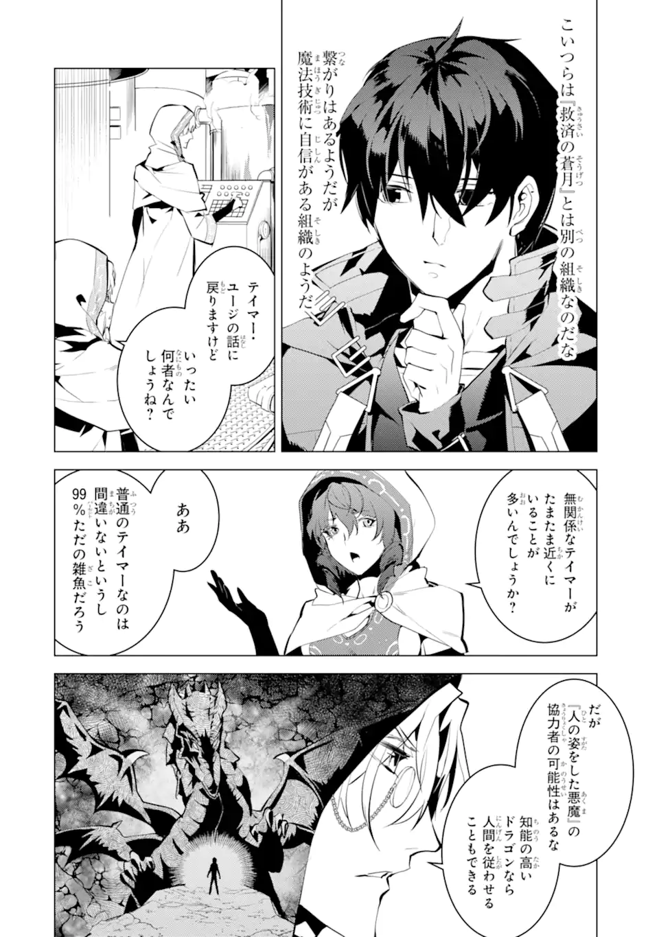 Tensei Kenja no Isekai Life: Daini no Shokugyou o Ete, Sekai Saikyou ni Narimashita Chap 48.4 - Next Chap 49.4