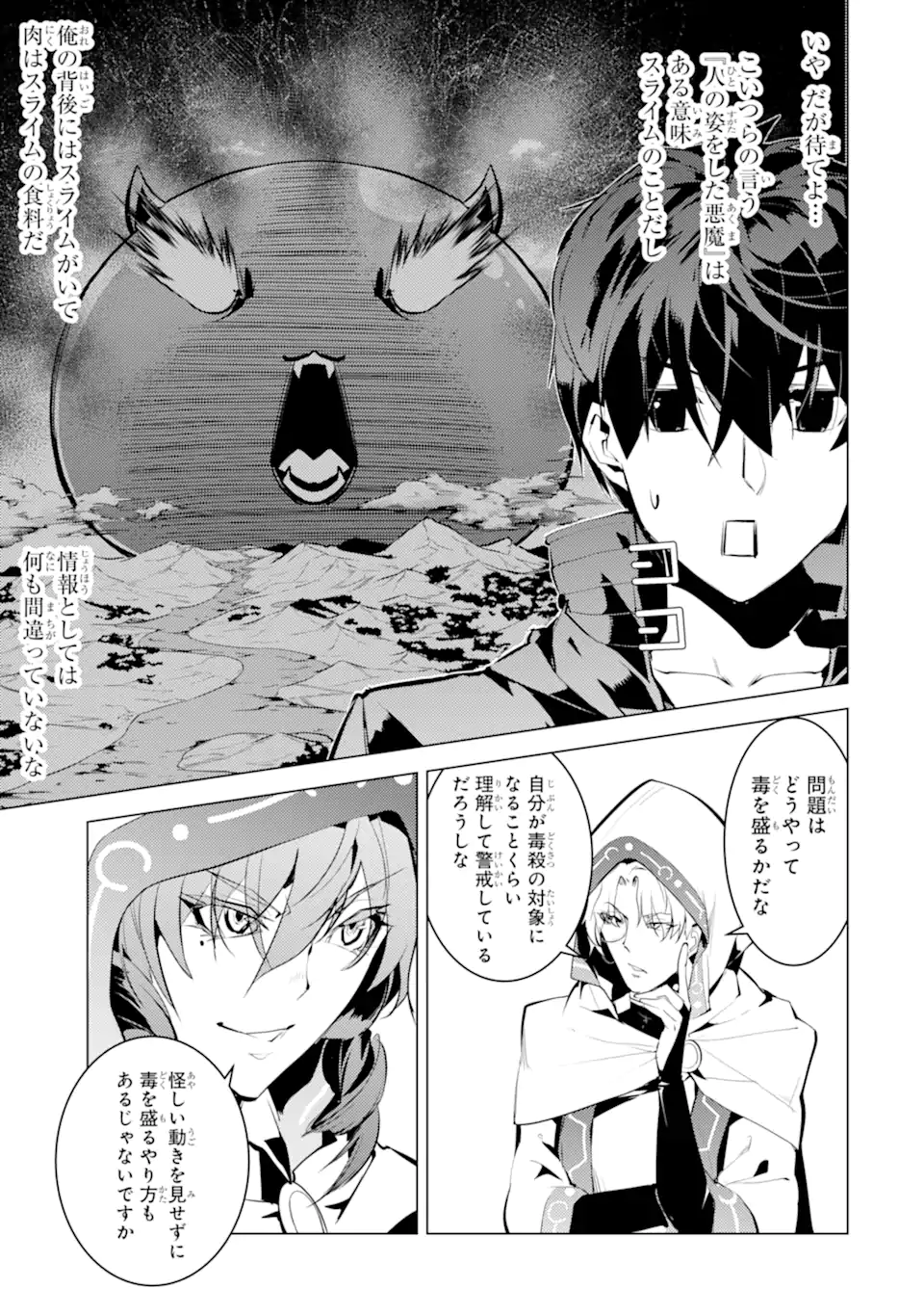 Tensei Kenja no Isekai Life: Daini no Shokugyou o Ete, Sekai Saikyou ni Narimashita Chap 48.4 - Next Chap 49.4