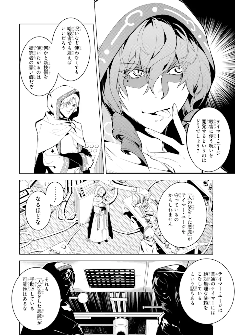 Tensei Kenja no Isekai Life: Daini no Shokugyou o Ete, Sekai Saikyou ni Narimashita Chap 48.4 - Next Chap 49.4