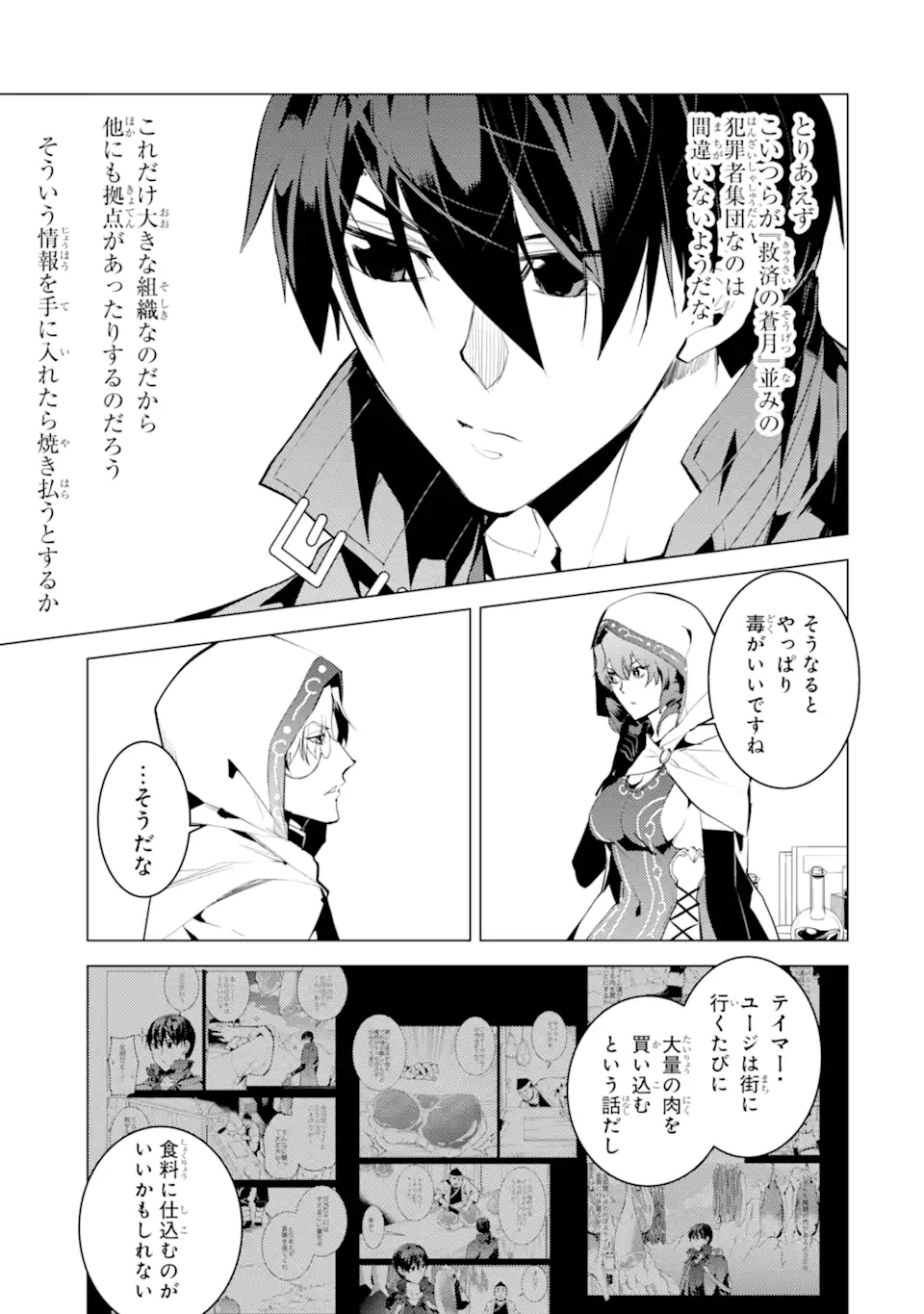 Tensei Kenja no Isekai Life: Daini no Shokugyou o Ete, Sekai Saikyou ni Narimashita Chap 48.4 - Next Chap 49.4
