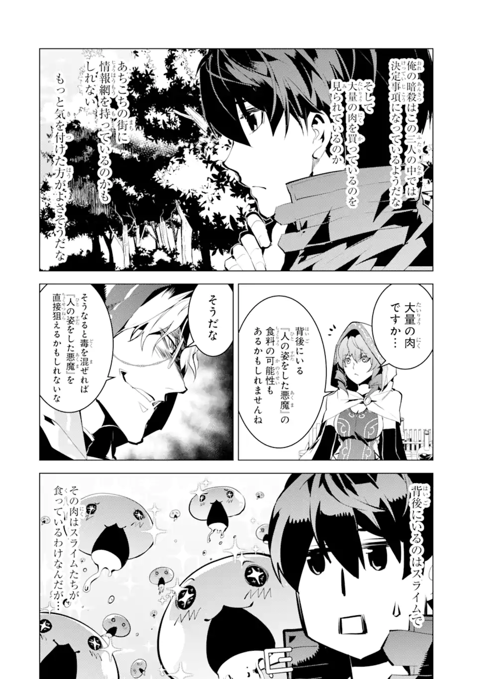 Tensei Kenja no Isekai Life: Daini no Shokugyou o Ete, Sekai Saikyou ni Narimashita Chap 48.4 - Next Chap 49.4