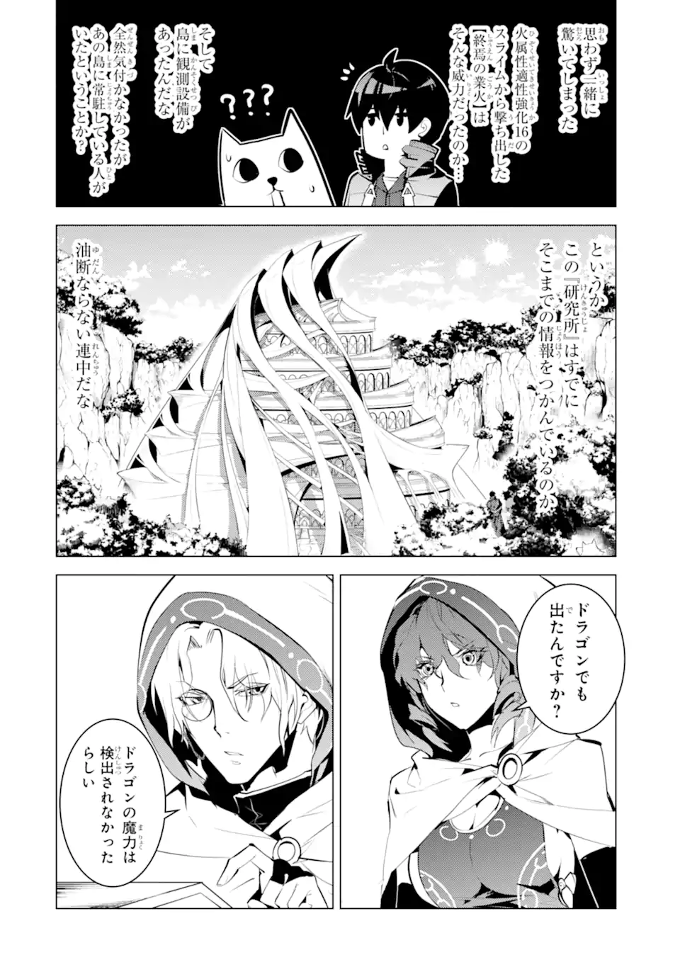 Tensei Kenja no Isekai Life: Daini no Shokugyou o Ete, Sekai Saikyou ni Narimashita Chap 48.4 - Next Chap 49.4