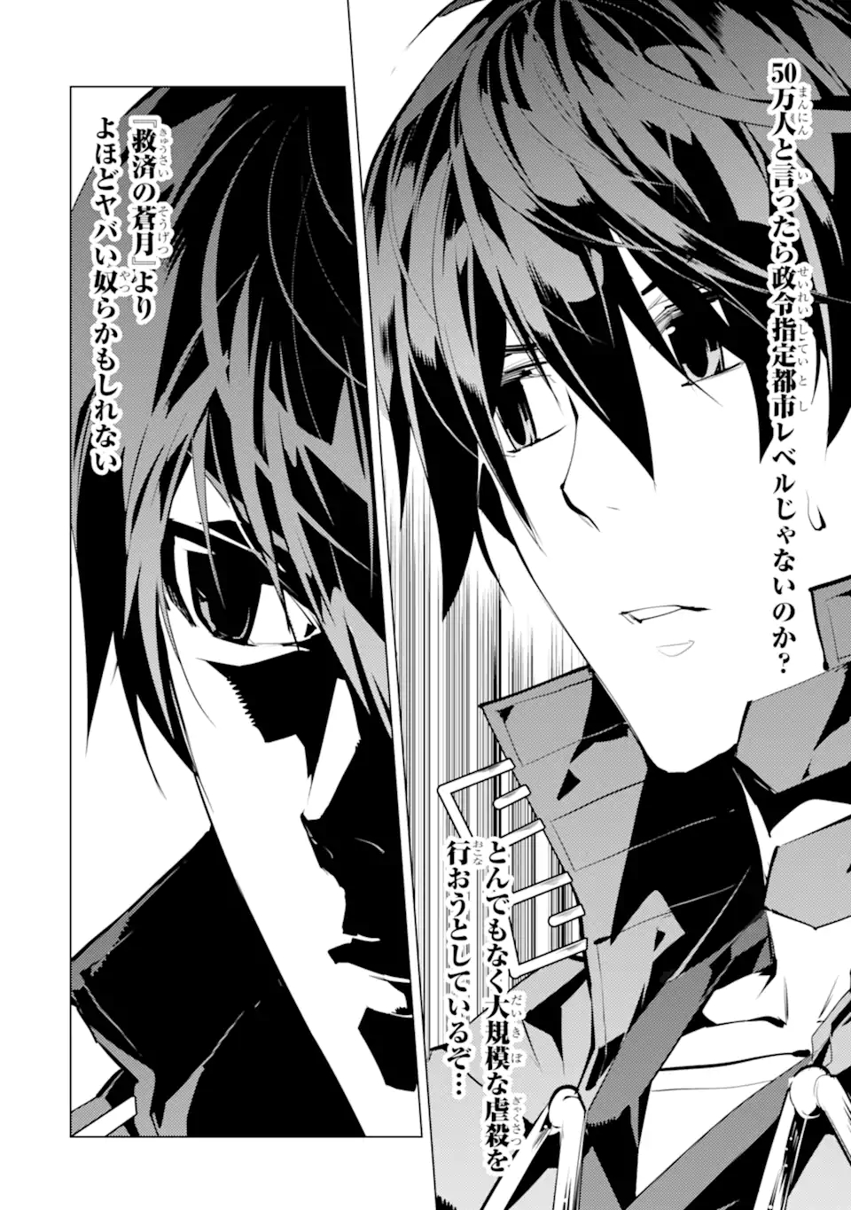 Tensei Kenja no Isekai Life: Daini no Shokugyou o Ete, Sekai Saikyou ni Narimashita Chap 49.2 - Next Chap 50.2
