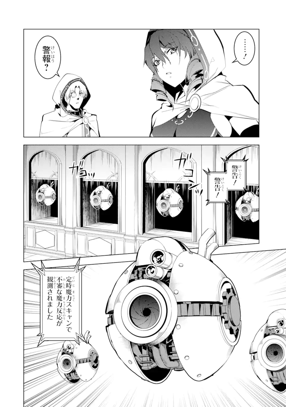 Tensei Kenja no Isekai Life: Daini no Shokugyou o Ete, Sekai Saikyou ni Narimashita Chap 49.2 - Next Chap 50.2