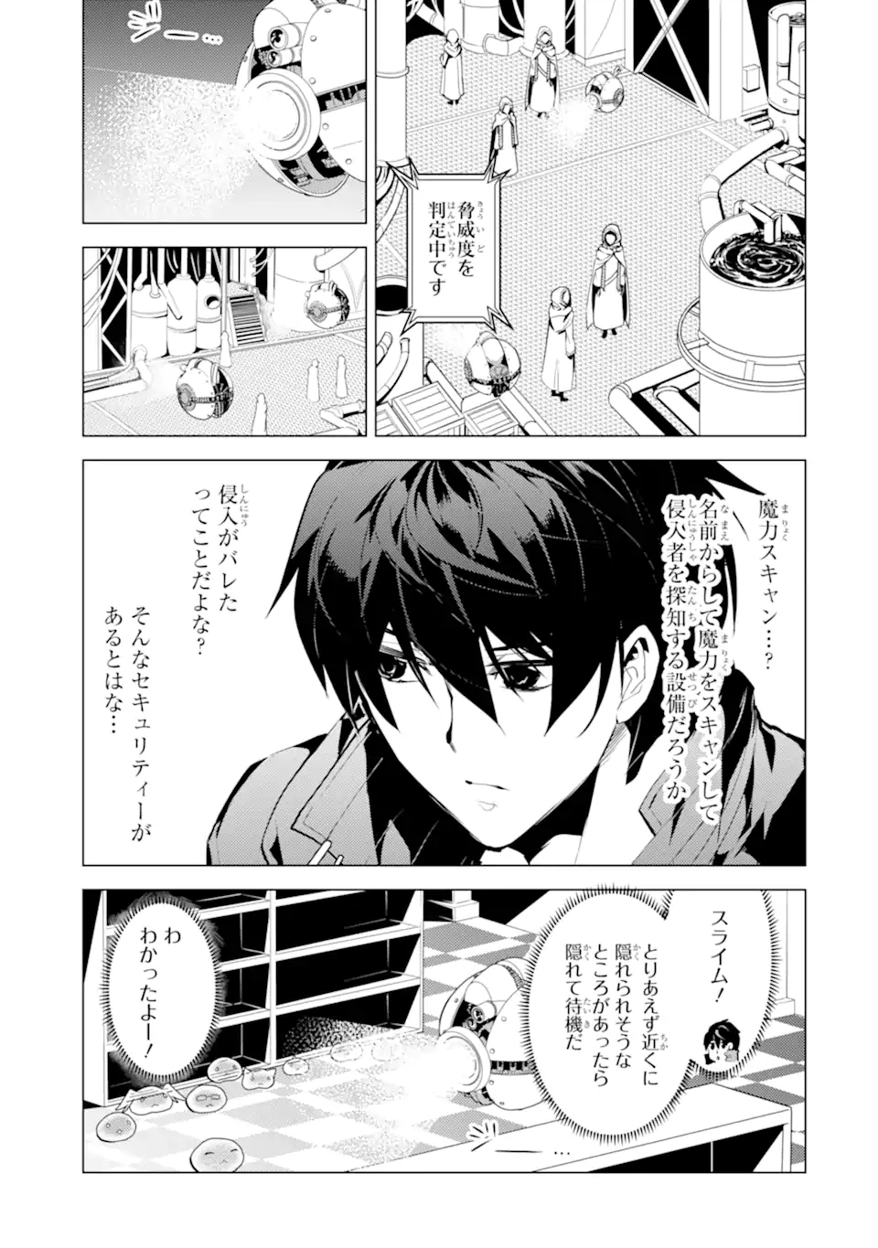 Tensei Kenja no Isekai Life: Daini no Shokugyou o Ete, Sekai Saikyou ni Narimashita Chap 49.2 - Next Chap 50.2