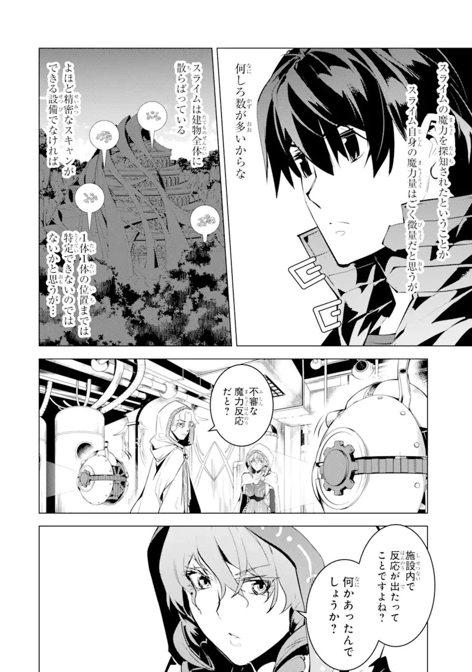 Tensei Kenja no Isekai Life: Daini no Shokugyou o Ete, Sekai Saikyou ni Narimashita Chap 49.2 - Next Chap 50.2