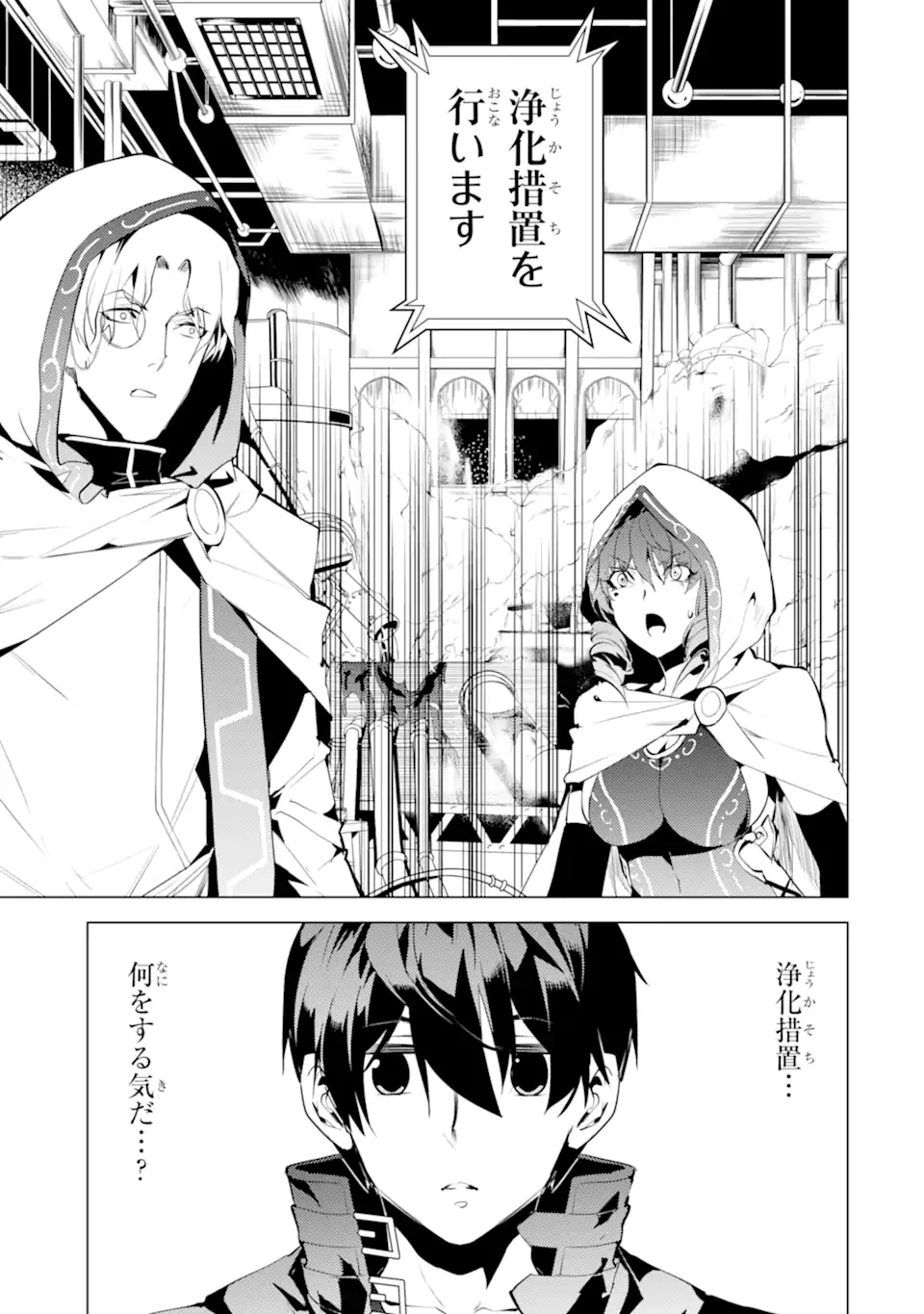 Tensei Kenja no Isekai Life: Daini no Shokugyou o Ete, Sekai Saikyou ni Narimashita Chap 49.2 - Next Chap 50.2