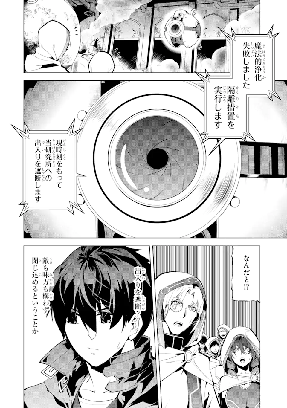 Tensei Kenja no Isekai Life: Daini no Shokugyou o Ete, Sekai Saikyou ni Narimashita Chap 49.4 - Next Chap 50.4