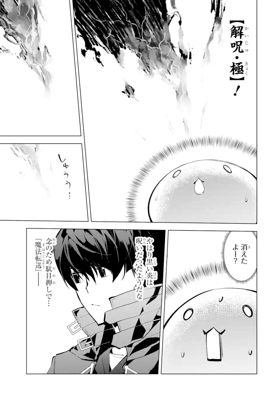 Tensei Kenja no Isekai Life: Daini no Shokugyou o Ete, Sekai Saikyou ni Narimashita Chap 49.4 - Next Chap 50.4