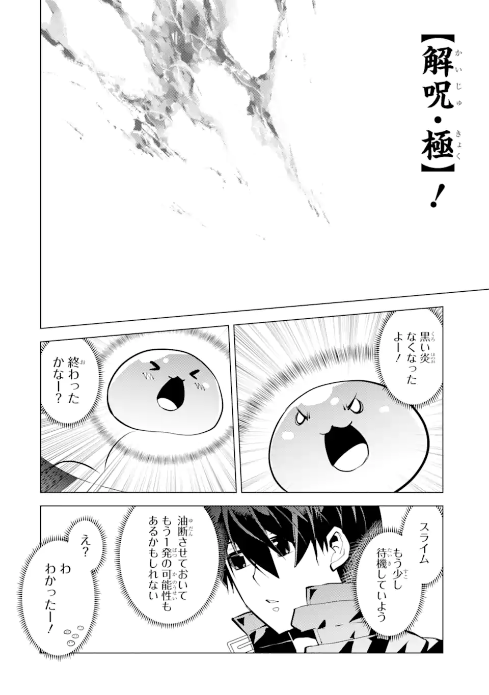 Tensei Kenja no Isekai Life: Daini no Shokugyou o Ete, Sekai Saikyou ni Narimashita Chap 49.4 - Next Chap 50.4