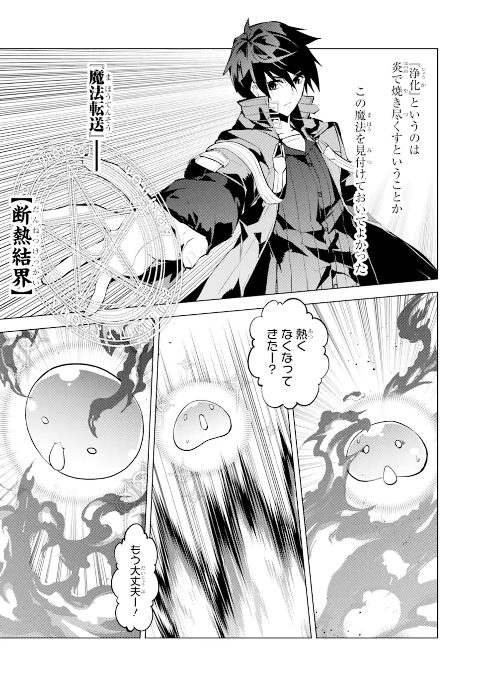Tensei Kenja no Isekai Life: Daini no Shokugyou o Ete, Sekai Saikyou ni Narimashita Chap 49.4 - Next Chap 50.4