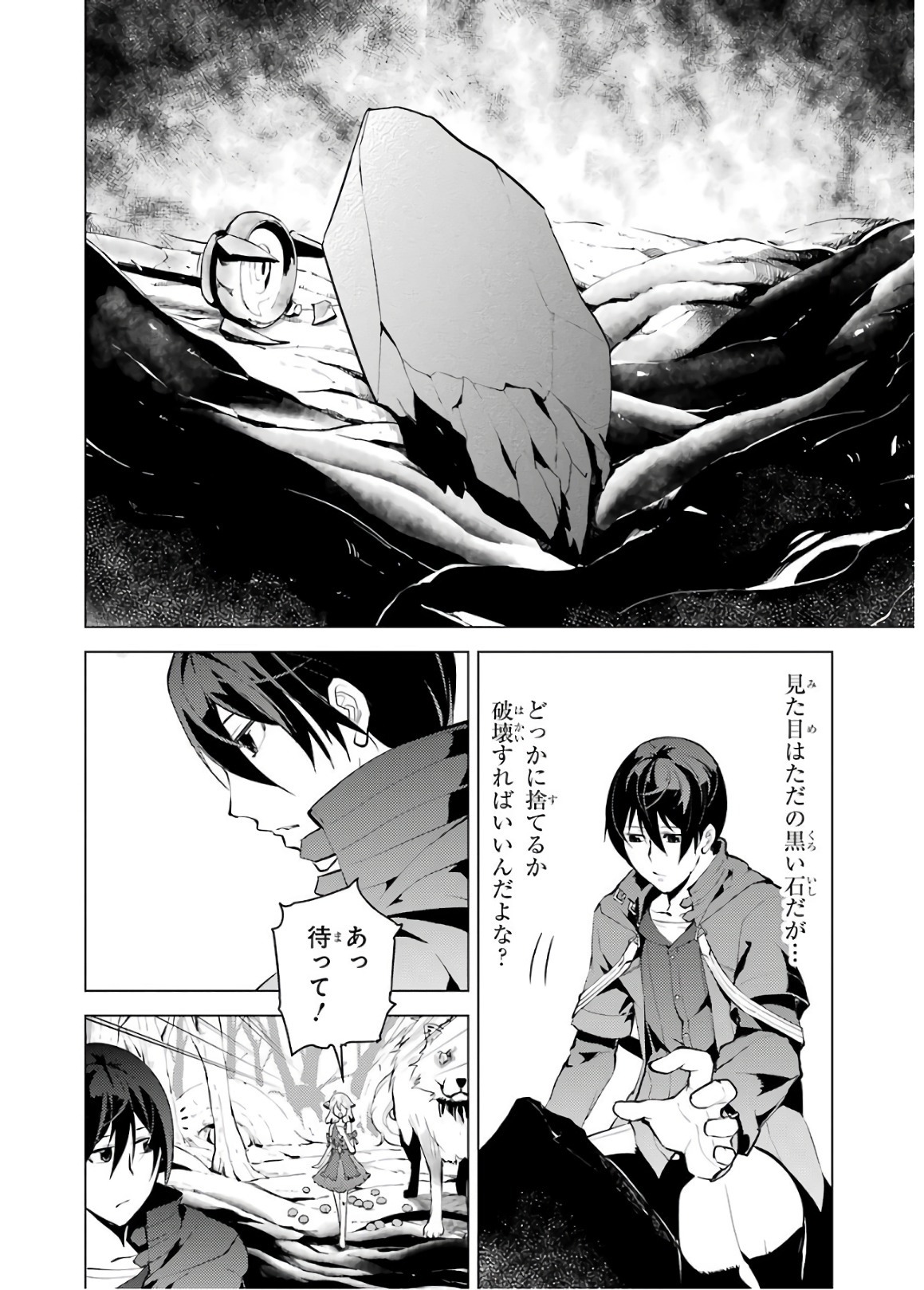 Tensei Kenja no Isekai Life: Daini no Shokugyou o Ete, Sekai Saikyou ni Narimashita Chap 5 - Next Chap 6