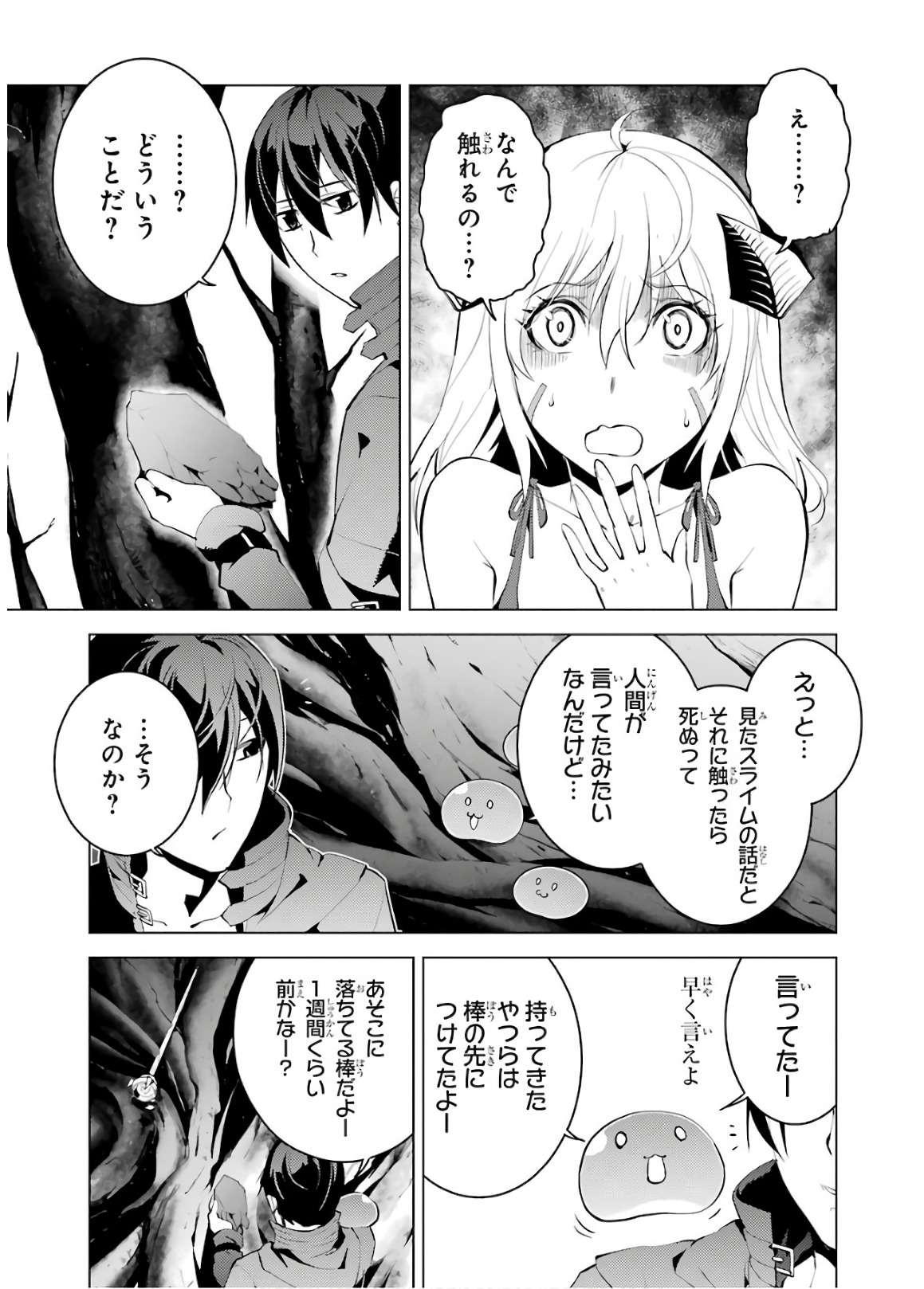 Tensei Kenja no Isekai Life: Daini no Shokugyou o Ete, Sekai Saikyou ni Narimashita Chap 5 - Next Chap 6