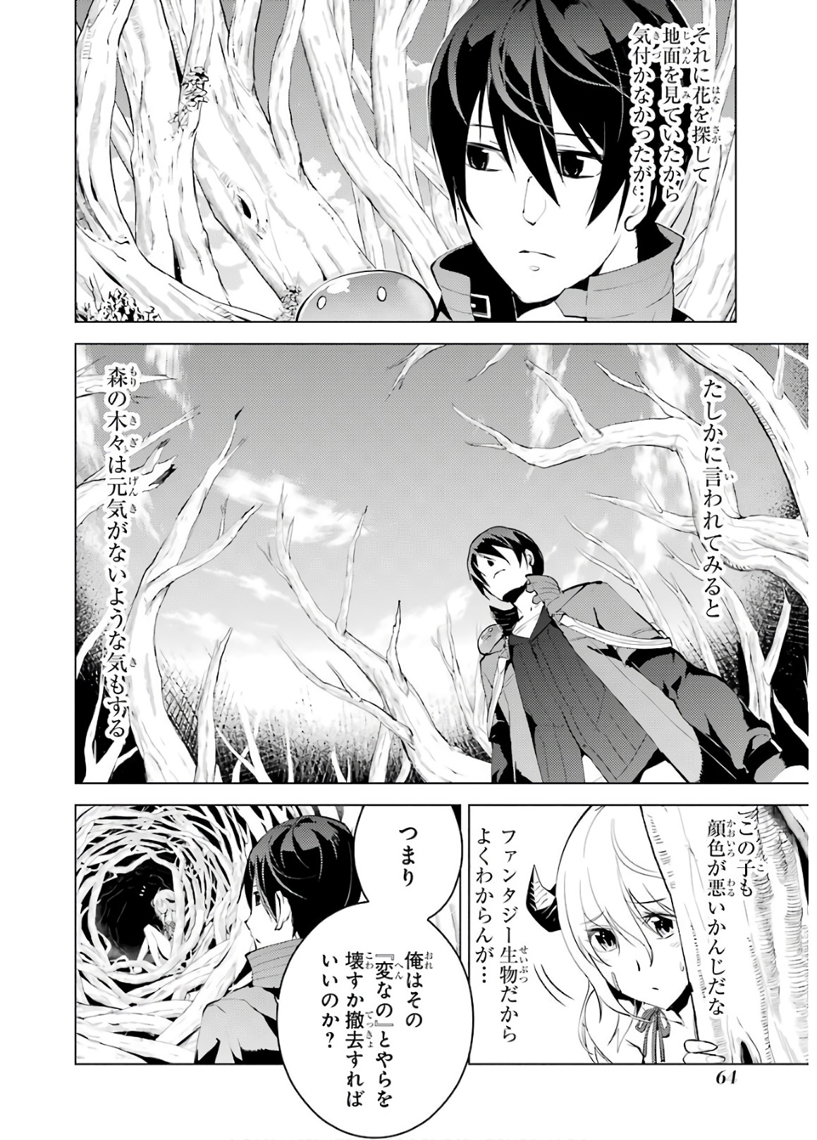 Tensei Kenja no Isekai Life: Daini no Shokugyou o Ete, Sekai Saikyou ni Narimashita Chap 5 - Next Chap 6