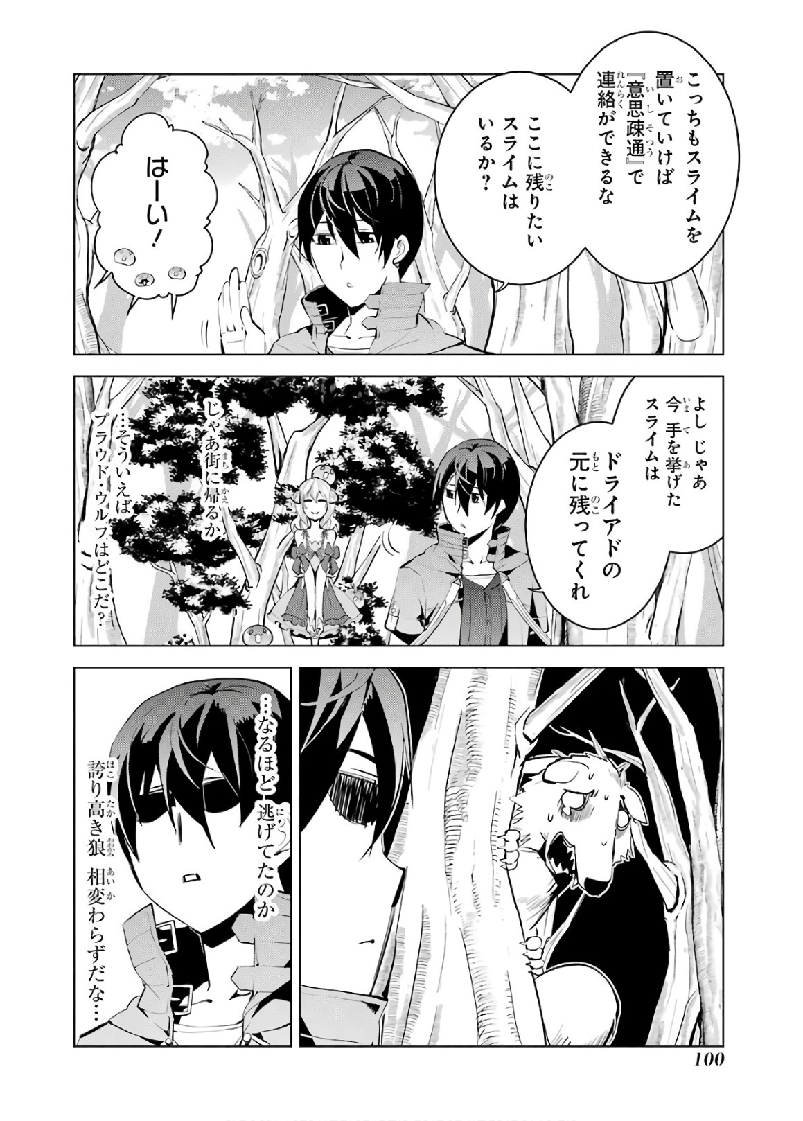 Tensei Kenja no Isekai Life: Daini no Shokugyou o Ete, Sekai Saikyou ni Narimashita Chap 5 - Next Chap 6