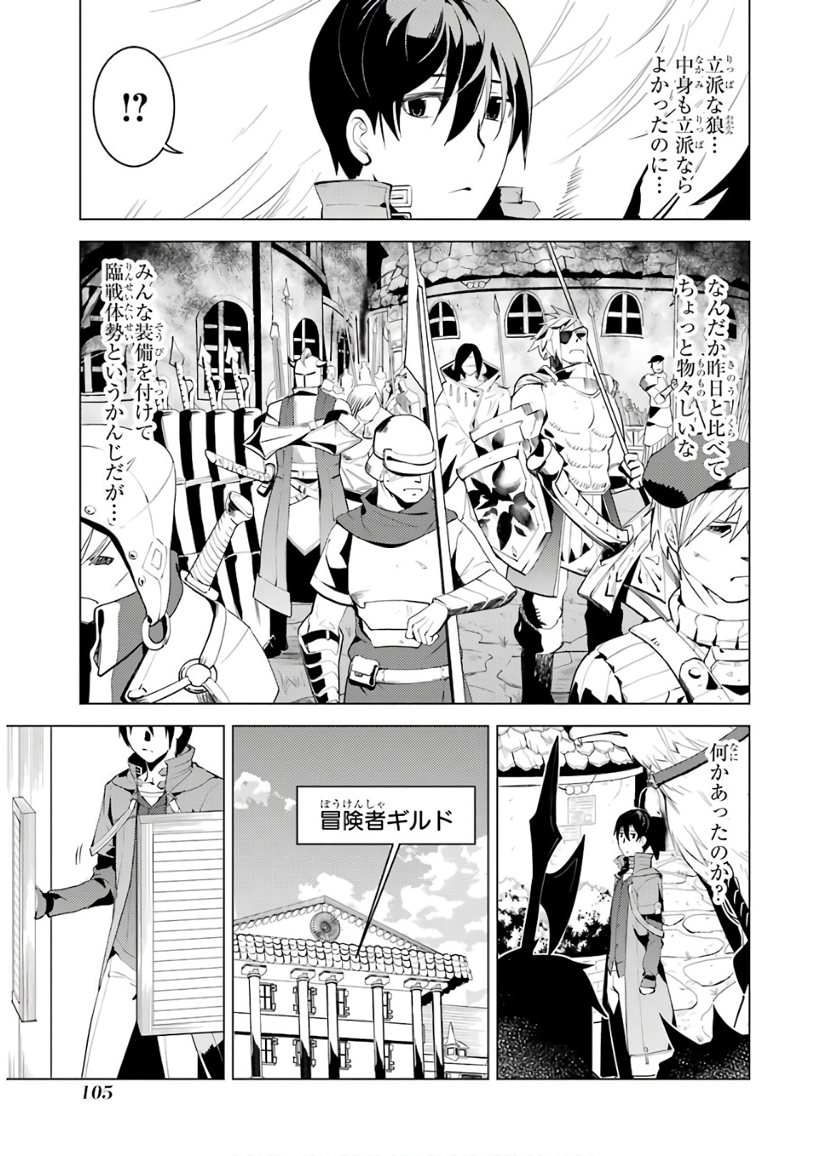 Tensei Kenja no Isekai Life: Daini no Shokugyou o Ete, Sekai Saikyou ni Narimashita Chap 5 - Next Chap 6