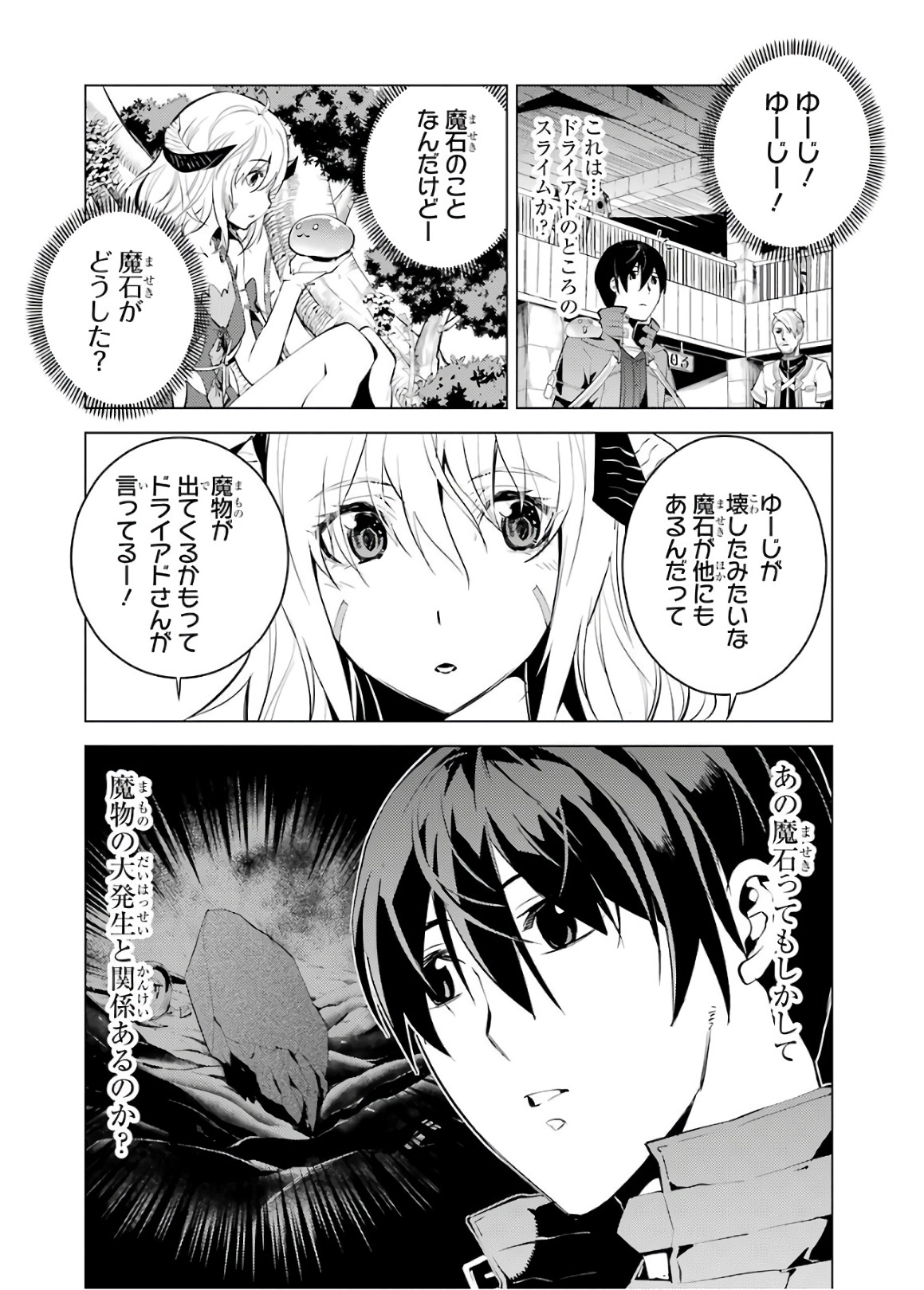 Tensei Kenja no Isekai Life: Daini no Shokugyou o Ete, Sekai Saikyou ni Narimashita Chap 5 - Next Chap 6