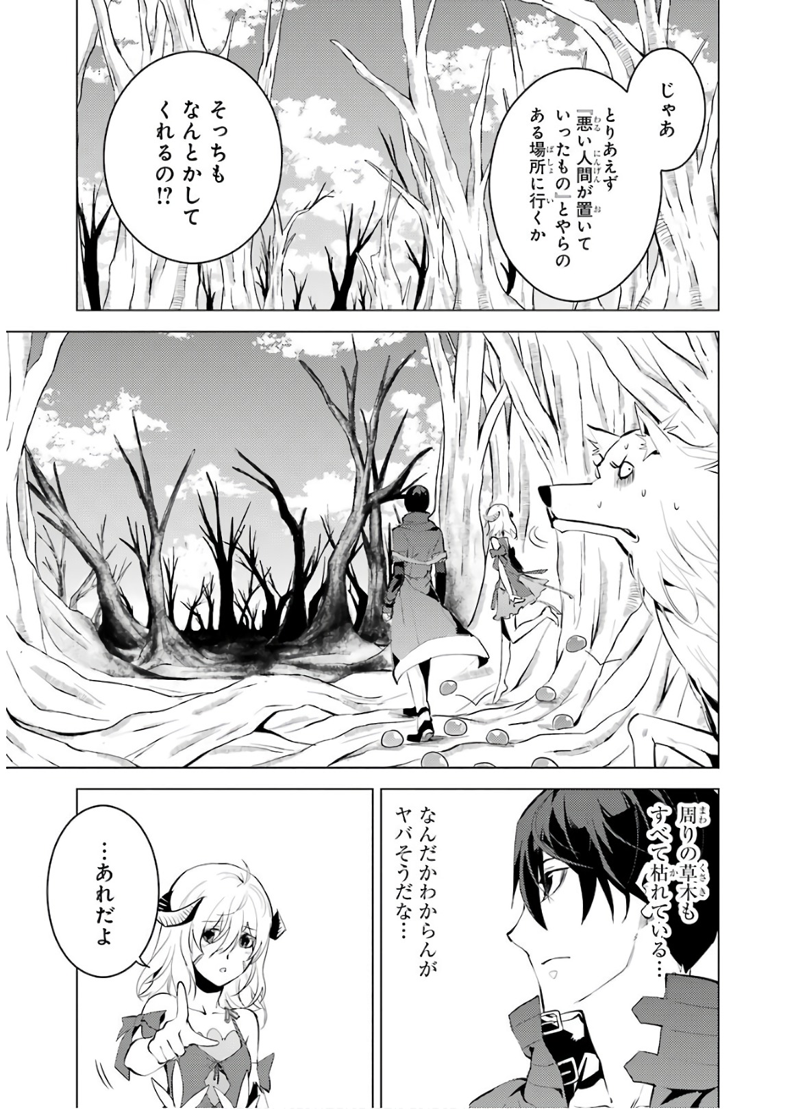 Tensei Kenja no Isekai Life: Daini no Shokugyou o Ete, Sekai Saikyou ni Narimashita Chap 5 - Next Chap 6