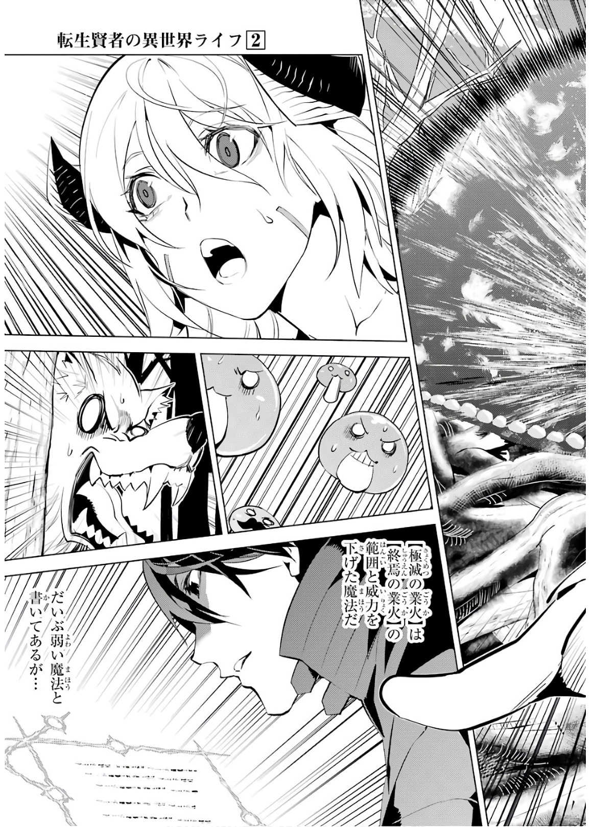 Tensei Kenja no Isekai Life: Daini no Shokugyou o Ete, Sekai Saikyou ni Narimashita Chap 5 - Next Chap 6