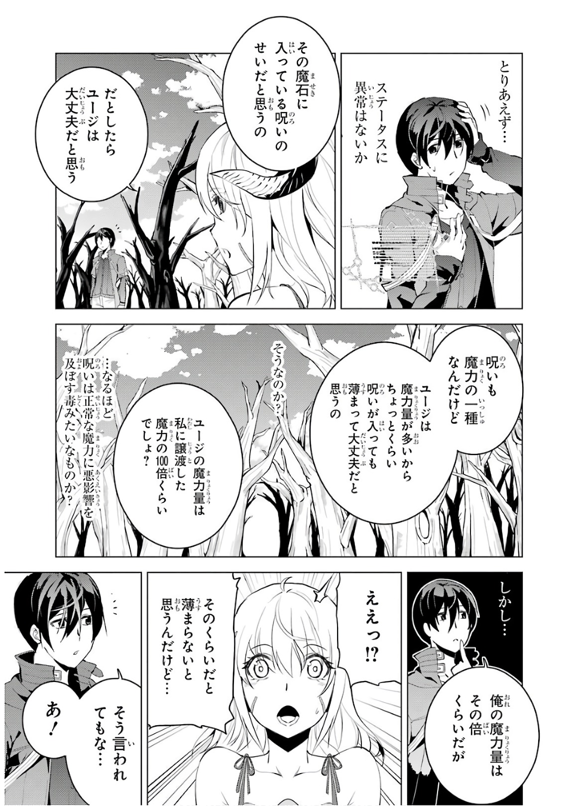 Tensei Kenja no Isekai Life: Daini no Shokugyou o Ete, Sekai Saikyou ni Narimashita Chap 5 - Next Chap 6