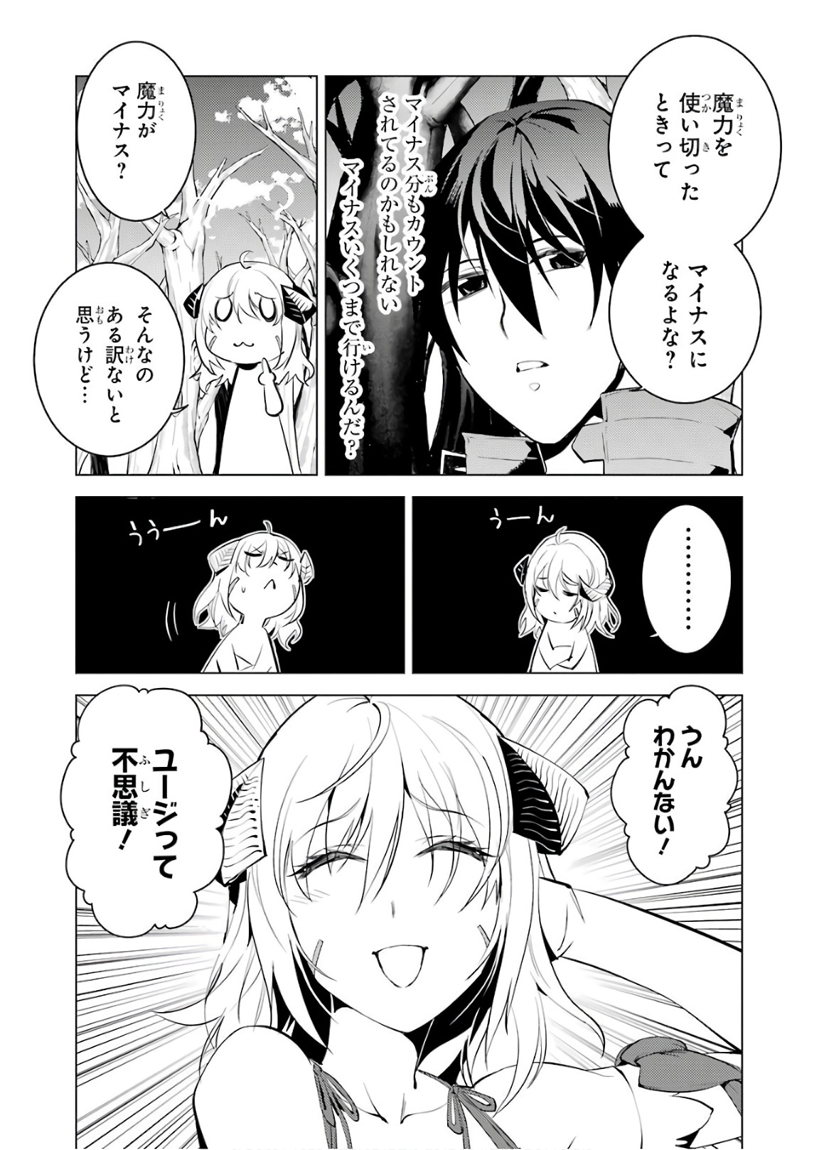 Tensei Kenja no Isekai Life: Daini no Shokugyou o Ete, Sekai Saikyou ni Narimashita Chap 5 - Next Chap 6