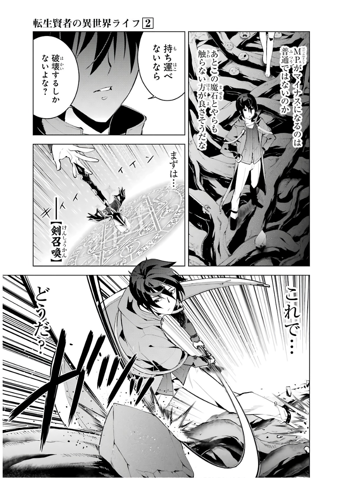 Tensei Kenja no Isekai Life: Daini no Shokugyou o Ete, Sekai Saikyou ni Narimashita Chap 5 - Next Chap 6