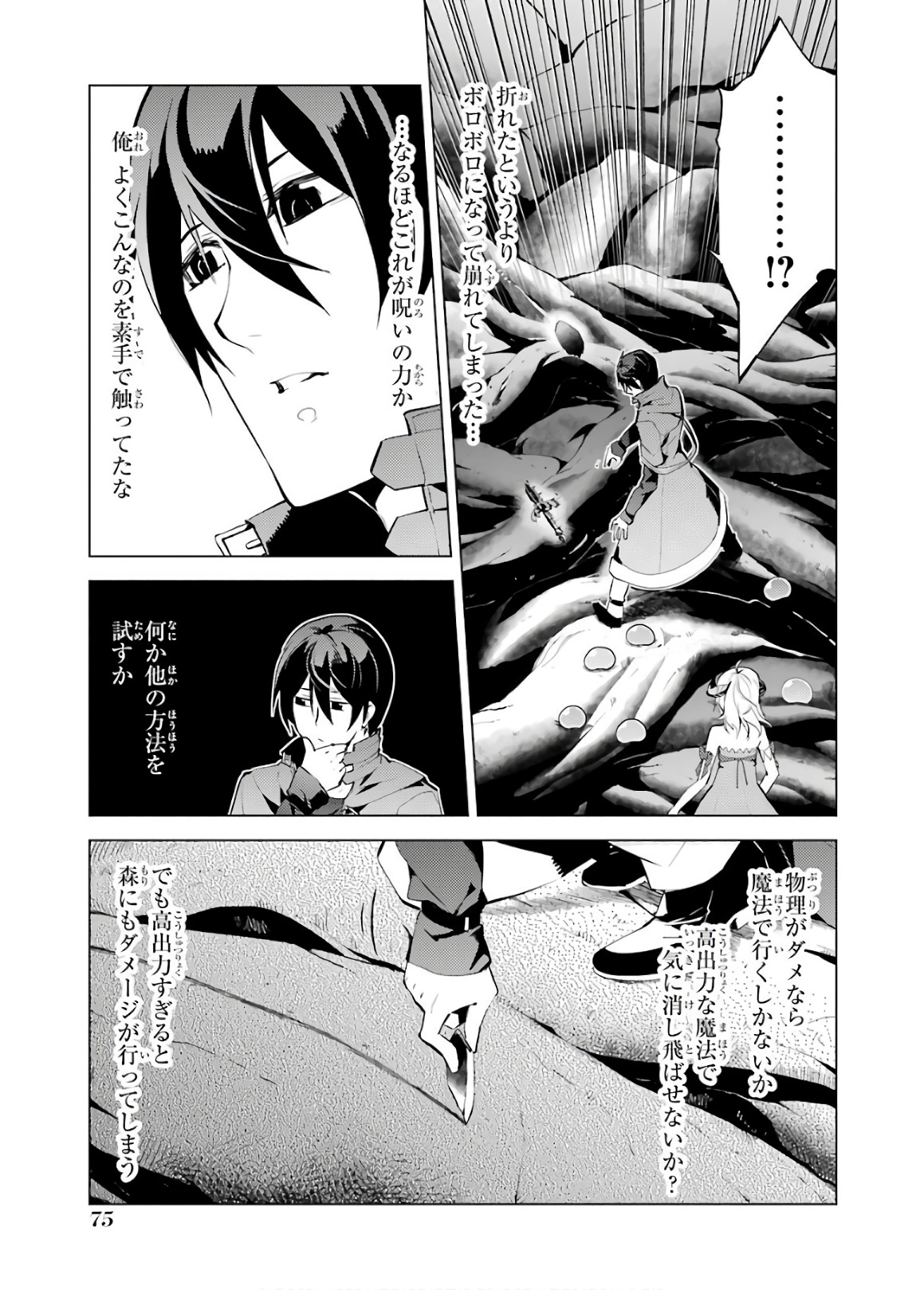 Tensei Kenja no Isekai Life: Daini no Shokugyou o Ete, Sekai Saikyou ni Narimashita Chap 5 - Next Chap 6