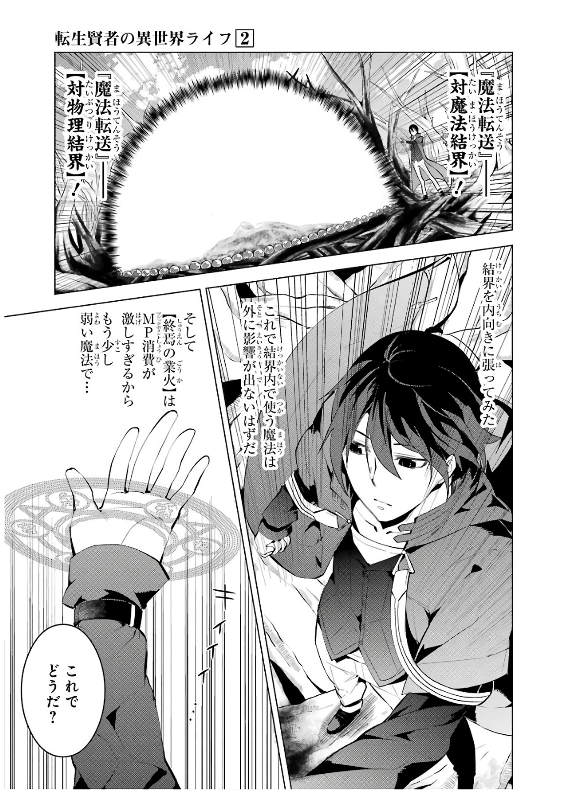 Tensei Kenja no Isekai Life: Daini no Shokugyou o Ete, Sekai Saikyou ni Narimashita Chap 5 - Next Chap 6