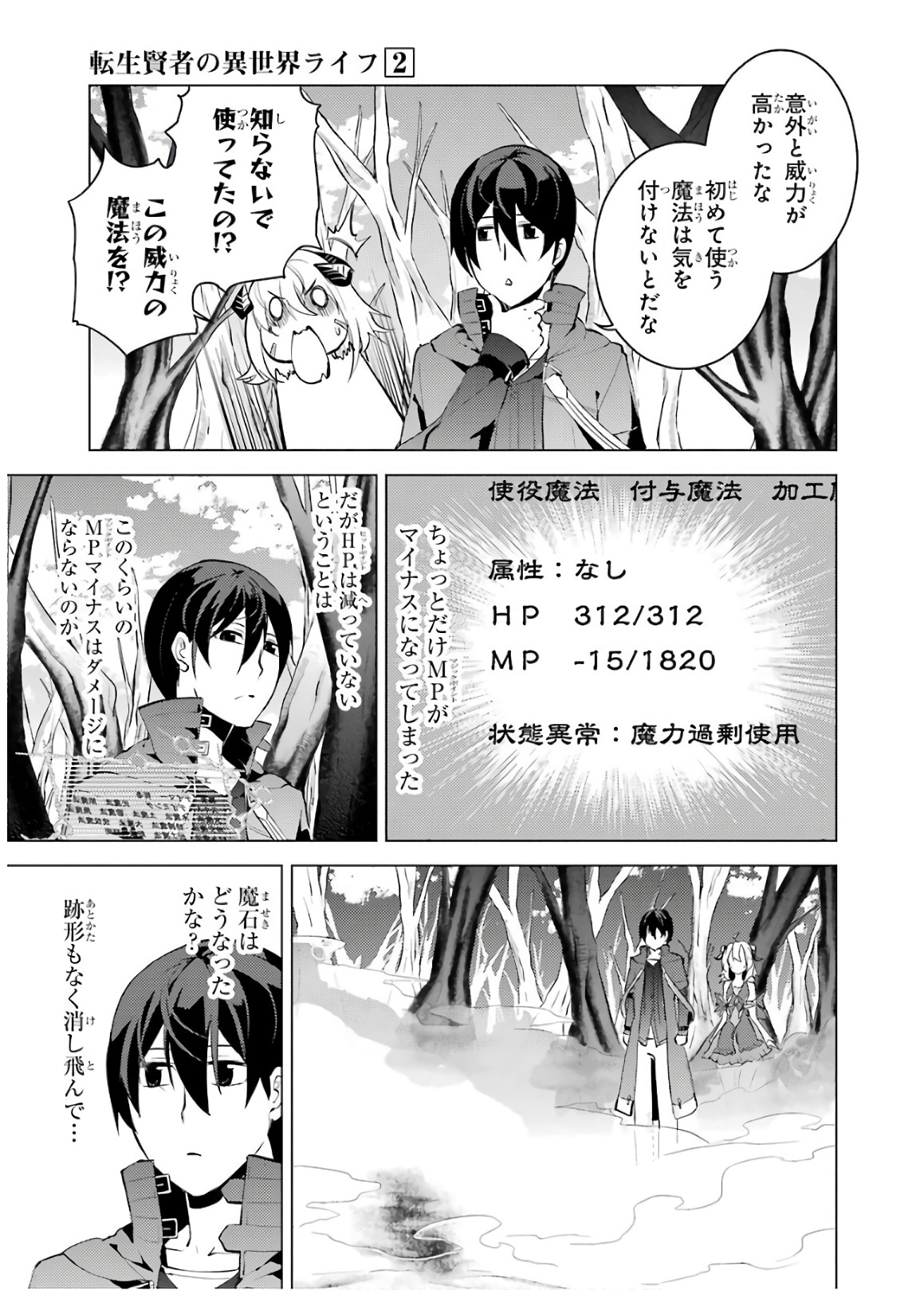 Tensei Kenja no Isekai Life: Daini no Shokugyou o Ete, Sekai Saikyou ni Narimashita Chap 5 - Next Chap 6