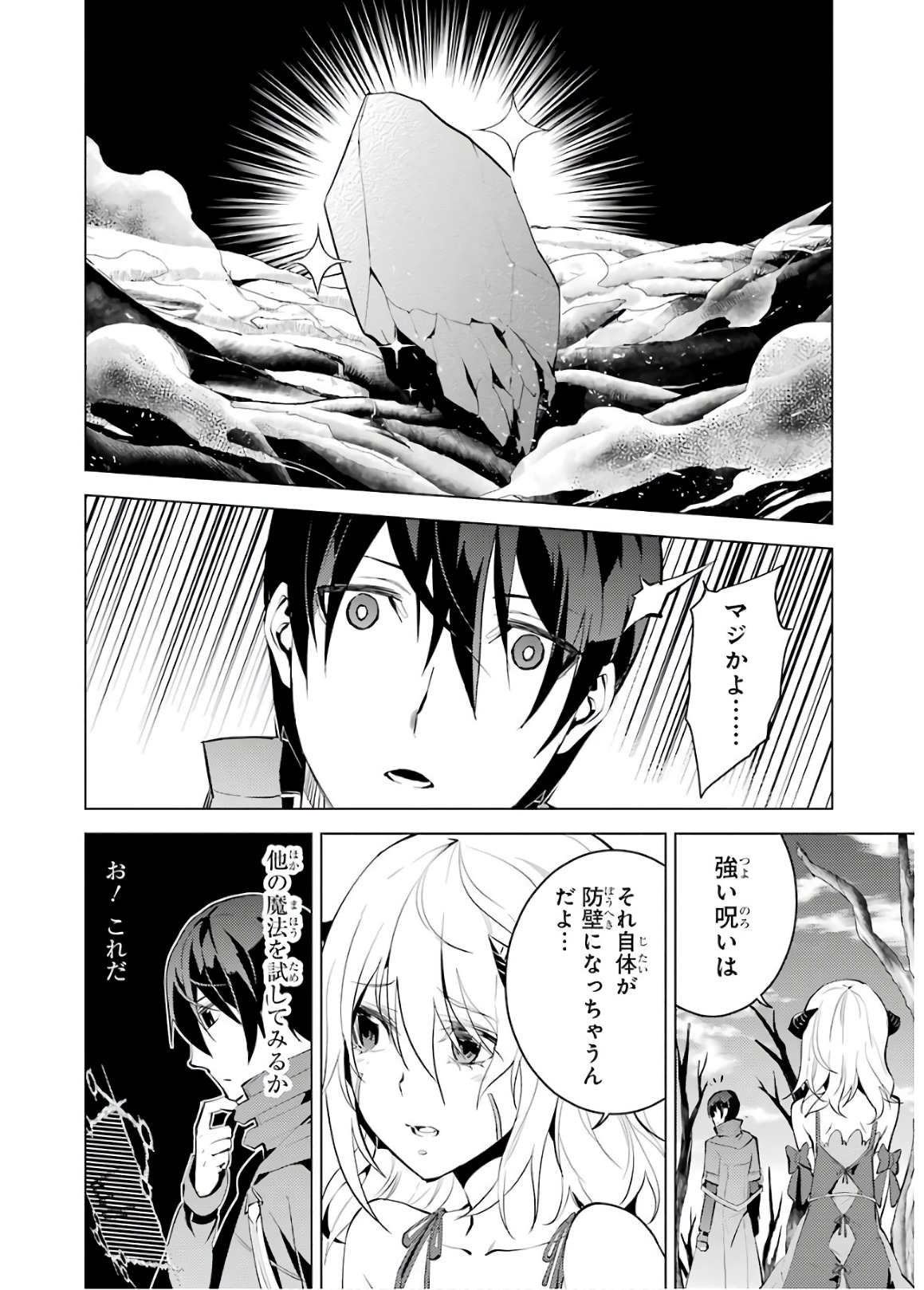 Tensei Kenja no Isekai Life: Daini no Shokugyou o Ete, Sekai Saikyou ni Narimashita Chap 5 - Next Chap 6