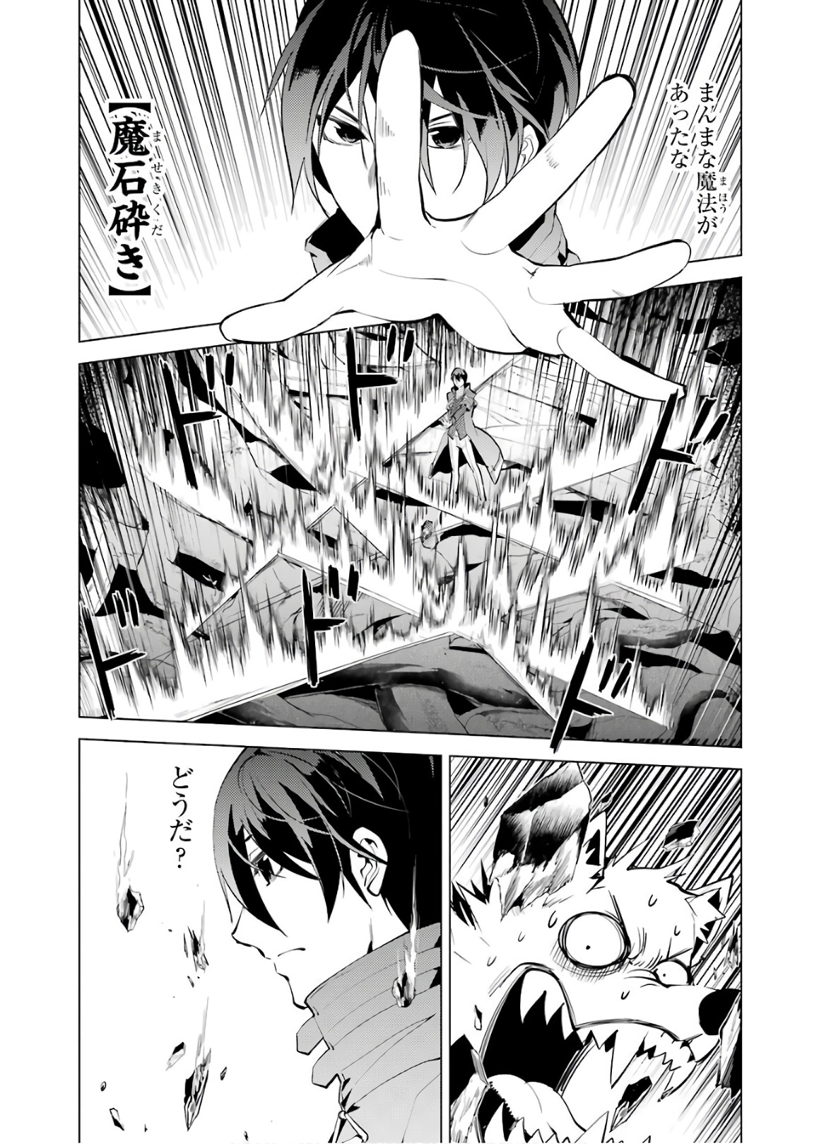 Tensei Kenja no Isekai Life: Daini no Shokugyou o Ete, Sekai Saikyou ni Narimashita Chap 5 - Next Chap 6