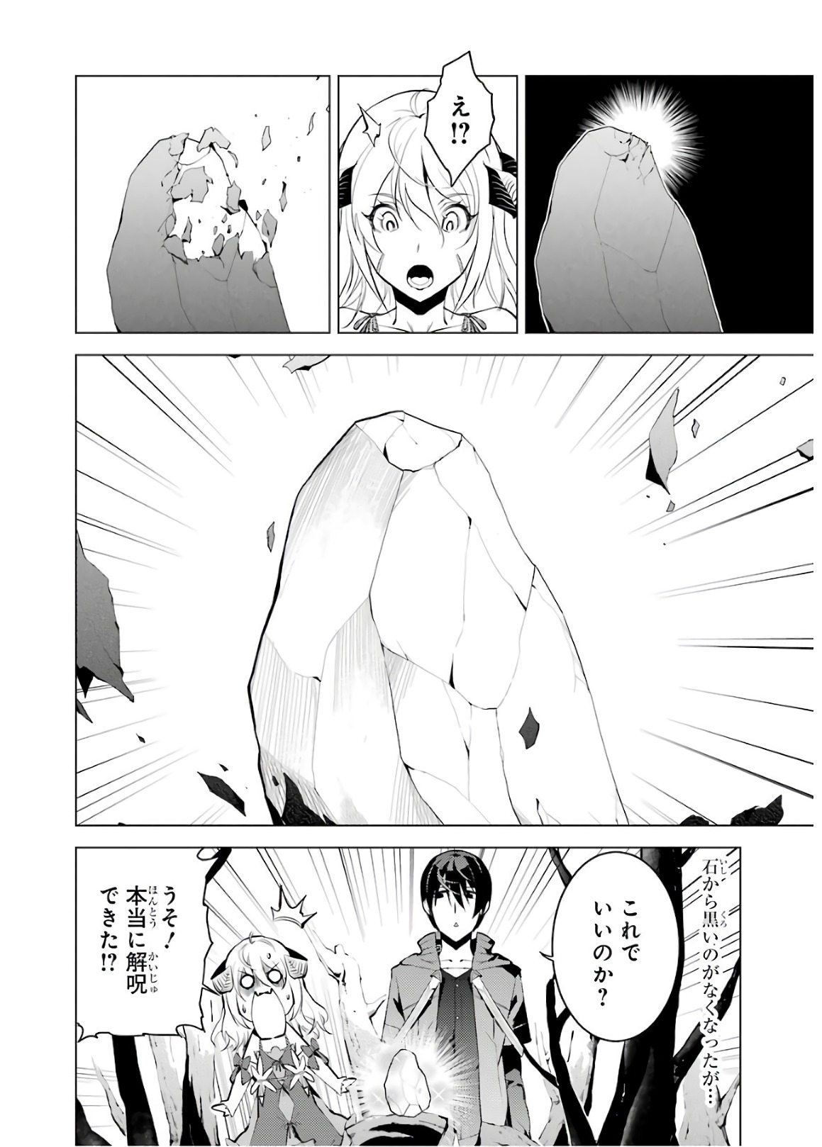 Tensei Kenja no Isekai Life: Daini no Shokugyou o Ete, Sekai Saikyou ni Narimashita Chap 5 - Next Chap 6