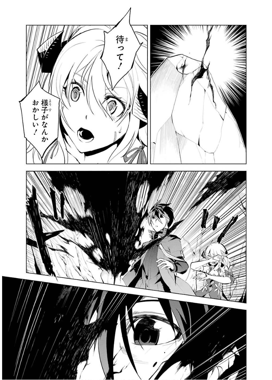 Tensei Kenja no Isekai Life: Daini no Shokugyou o Ete, Sekai Saikyou ni Narimashita Chap 5 - Next Chap 6