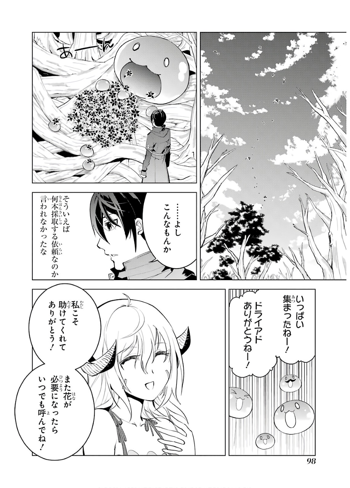 Tensei Kenja no Isekai Life: Daini no Shokugyou o Ete, Sekai Saikyou ni Narimashita Chap 5 - Next Chap 6