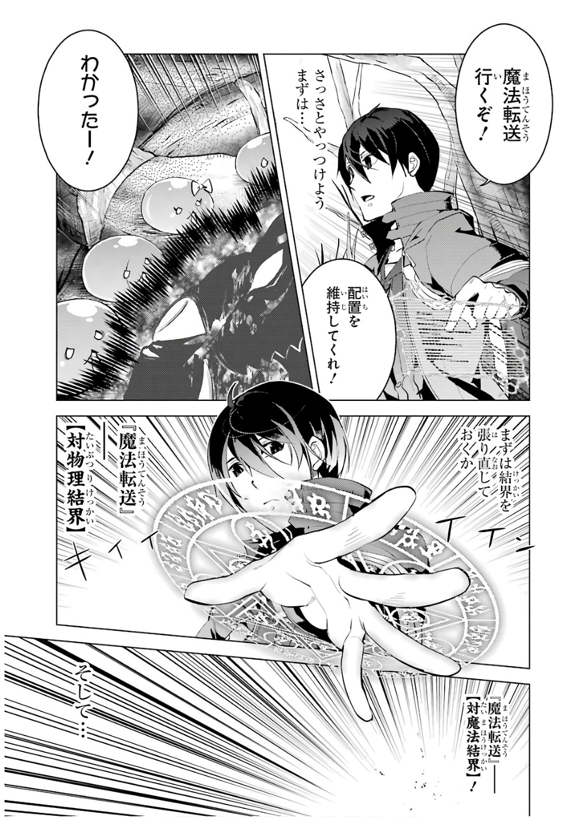 Tensei Kenja no Isekai Life: Daini no Shokugyou o Ete, Sekai Saikyou ni Narimashita Chap 5 - Next Chap 6