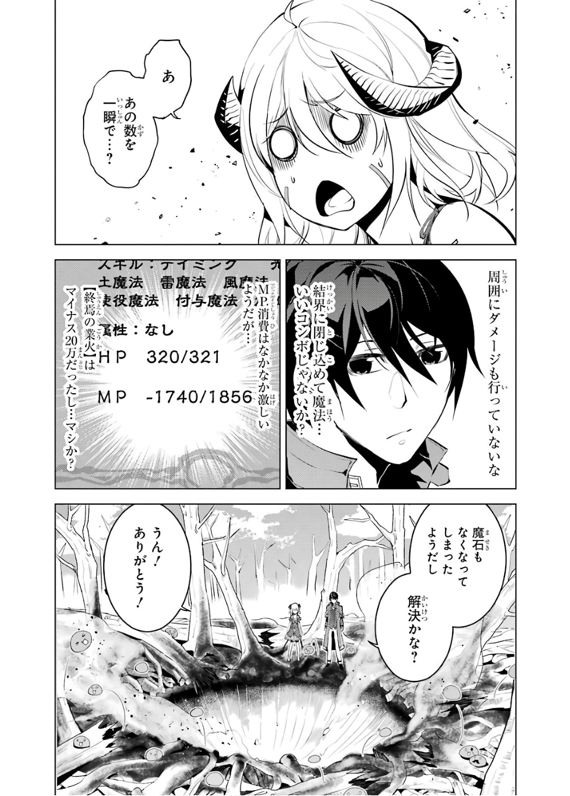 Tensei Kenja no Isekai Life: Daini no Shokugyou o Ete, Sekai Saikyou ni Narimashita Chap 5 - Next Chap 6