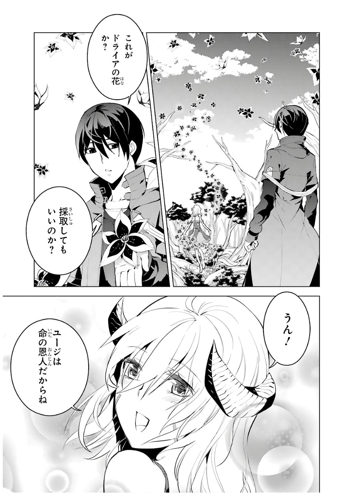 Tensei Kenja no Isekai Life: Daini no Shokugyou o Ete, Sekai Saikyou ni Narimashita Chap 5 - Next Chap 6