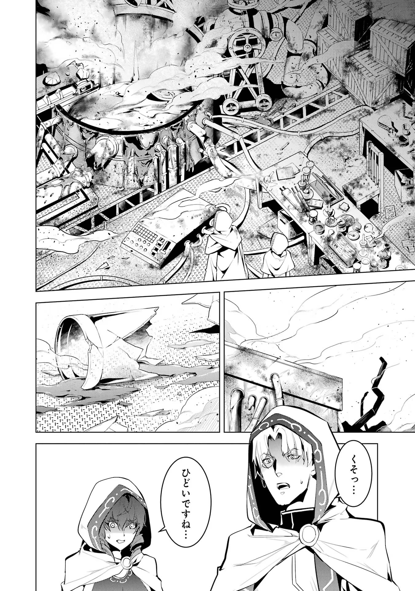 Tensei Kenja no Isekai Life: Daini no Shokugyou o Ete, Sekai Saikyou ni Narimashita Chap 50.2 - Next Chap 51.2