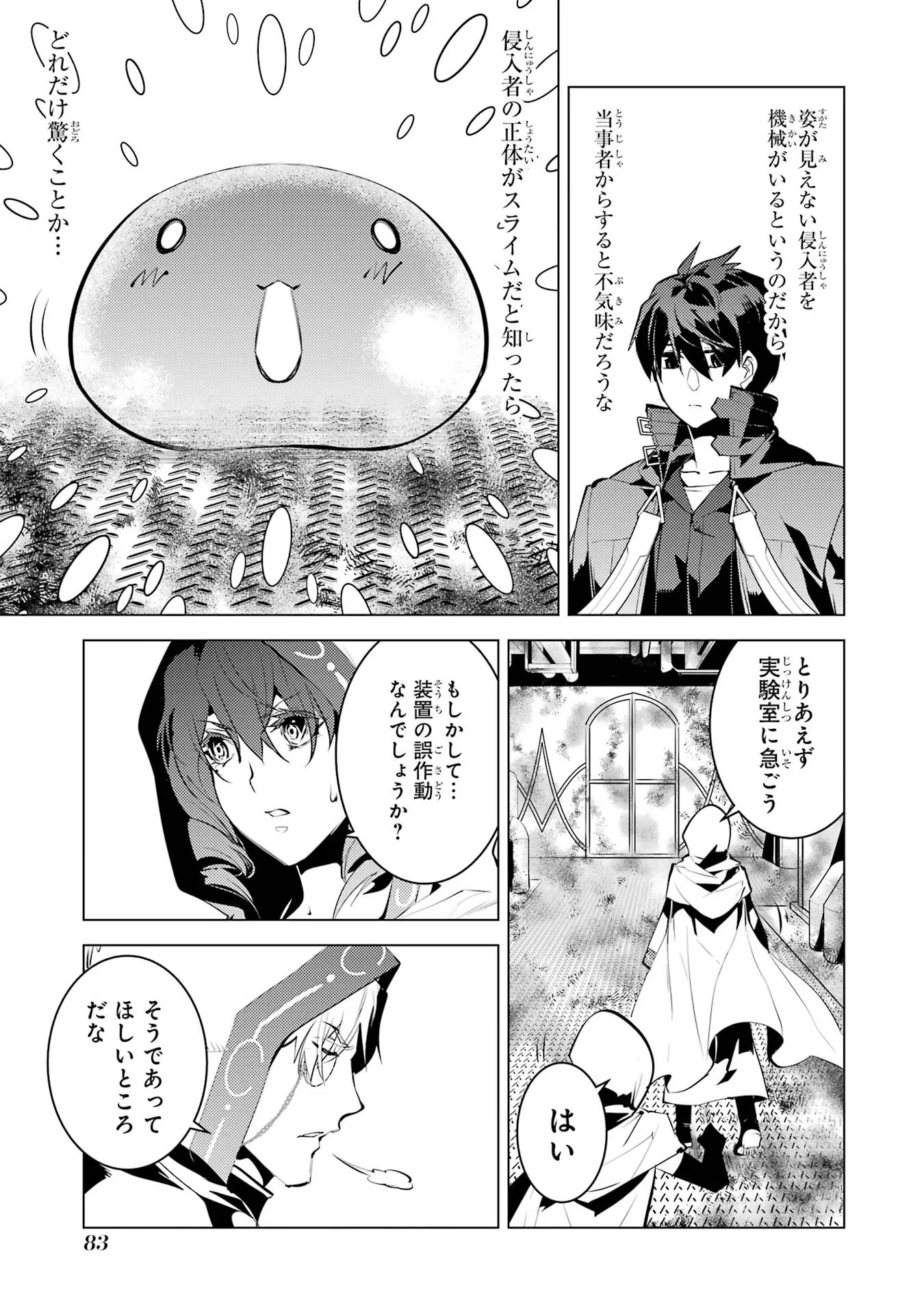 Tensei Kenja no Isekai Life: Daini no Shokugyou o Ete, Sekai Saikyou ni Narimashita Chap 50.2 - Next Chap 51.2