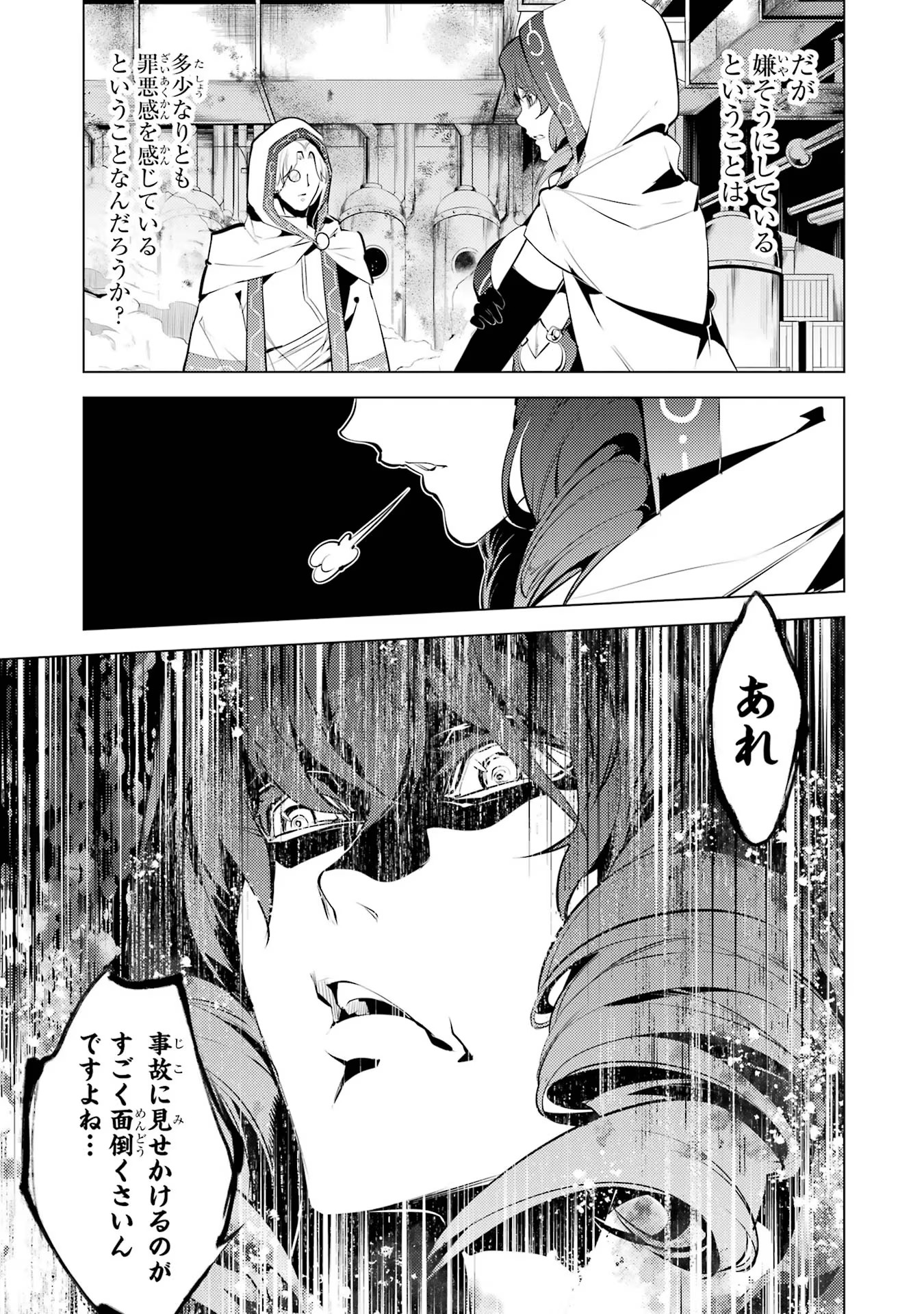 Tensei Kenja no Isekai Life: Daini no Shokugyou o Ete, Sekai Saikyou ni Narimashita Chap 50.2 - Next Chap 51.2