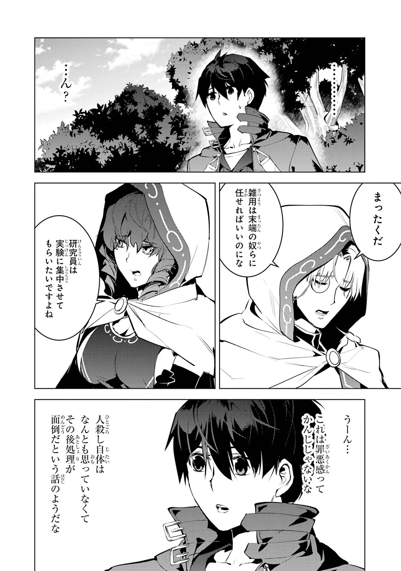 Tensei Kenja no Isekai Life: Daini no Shokugyou o Ete, Sekai Saikyou ni Narimashita Chap 50.2 - Next Chap 51.2