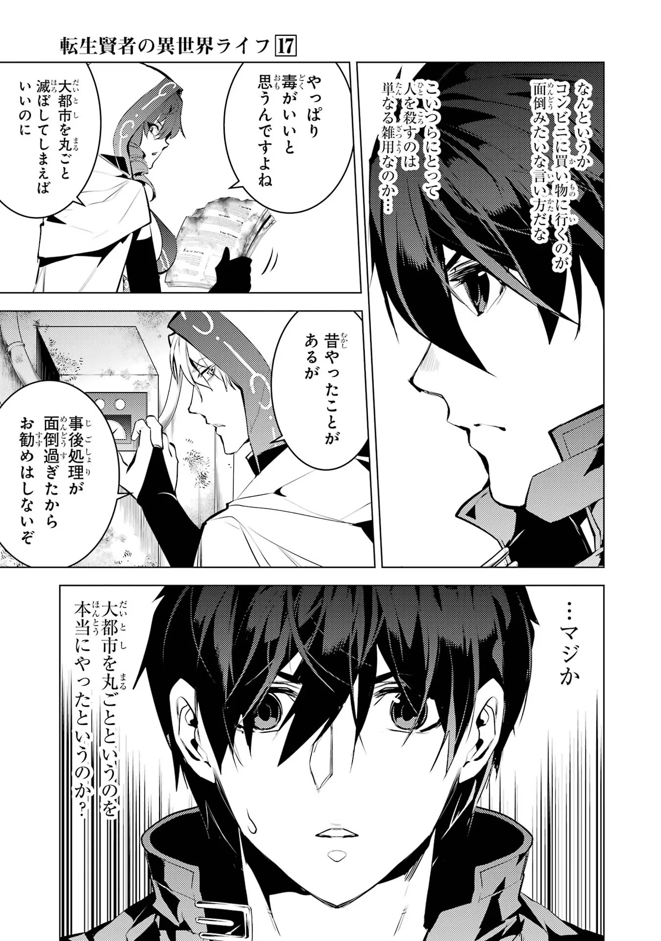 Tensei Kenja no Isekai Life: Daini no Shokugyou o Ete, Sekai Saikyou ni Narimashita Chap 50.2 - Next Chap 51.2