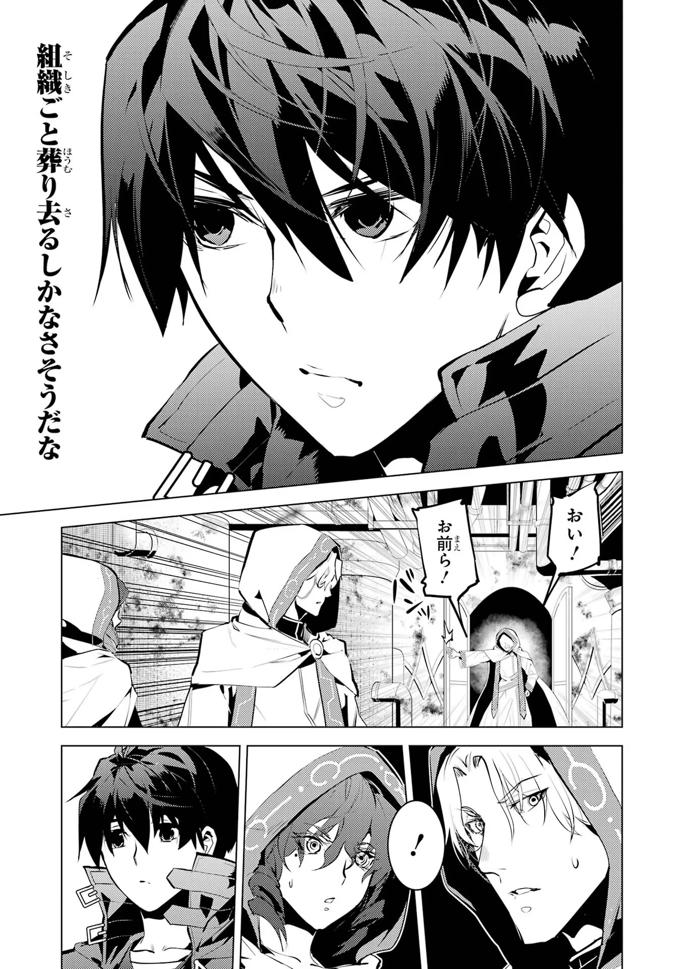Tensei Kenja no Isekai Life: Daini no Shokugyou o Ete, Sekai Saikyou ni Narimashita Chap 50.2 - Next Chap 51.2