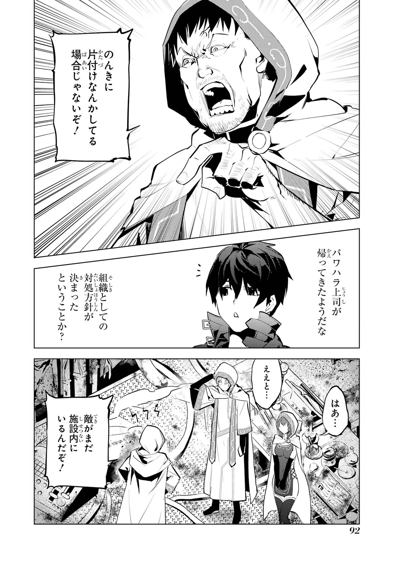 Tensei Kenja no Isekai Life: Daini no Shokugyou o Ete, Sekai Saikyou ni Narimashita Chap 50.2 - Next Chap 51.2