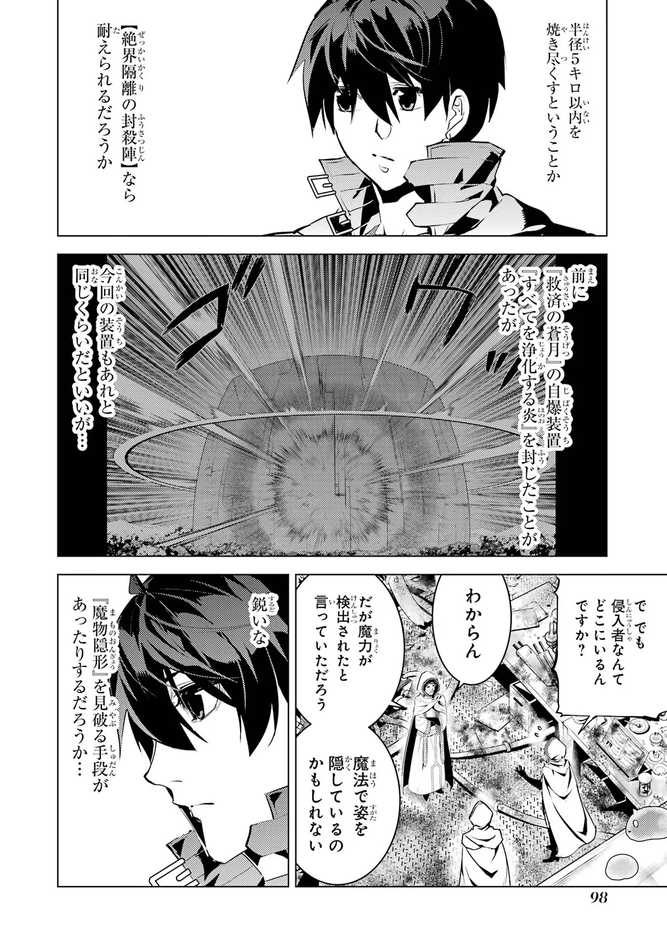 Tensei Kenja no Isekai Life: Daini no Shokugyou o Ete, Sekai Saikyou ni Narimashita Chap 50.2 - Next Chap 51.2