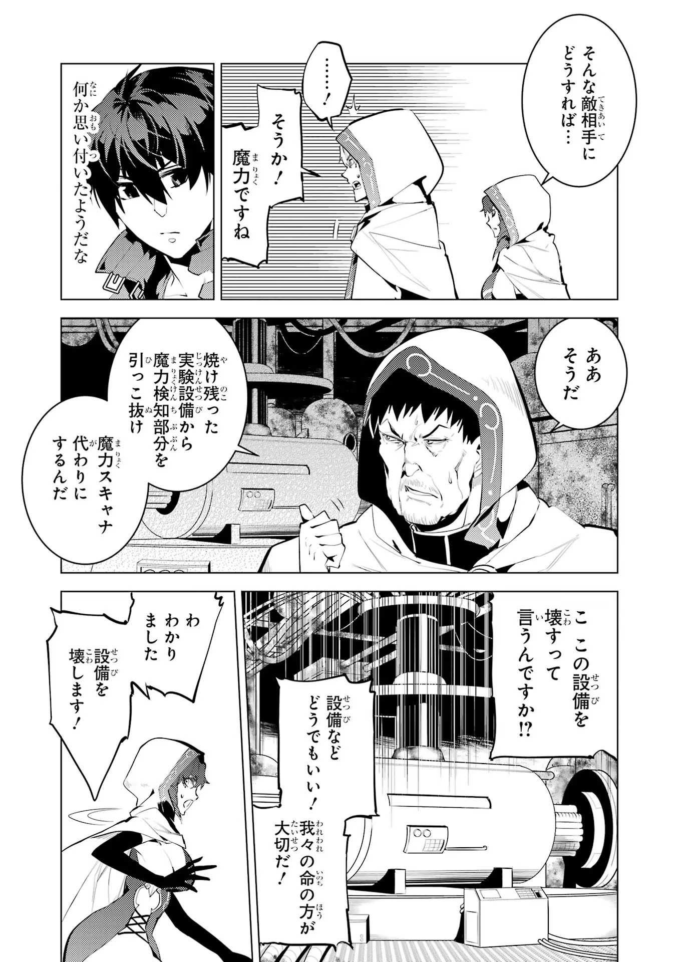Tensei Kenja no Isekai Life: Daini no Shokugyou o Ete, Sekai Saikyou ni Narimashita Chap 50.2 - Next Chap 51.2