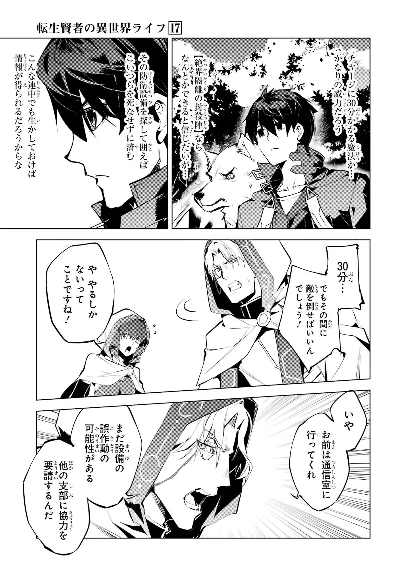 Tensei Kenja no Isekai Life: Daini no Shokugyou o Ete, Sekai Saikyou ni Narimashita Chap 50.2 - Next Chap 51.2