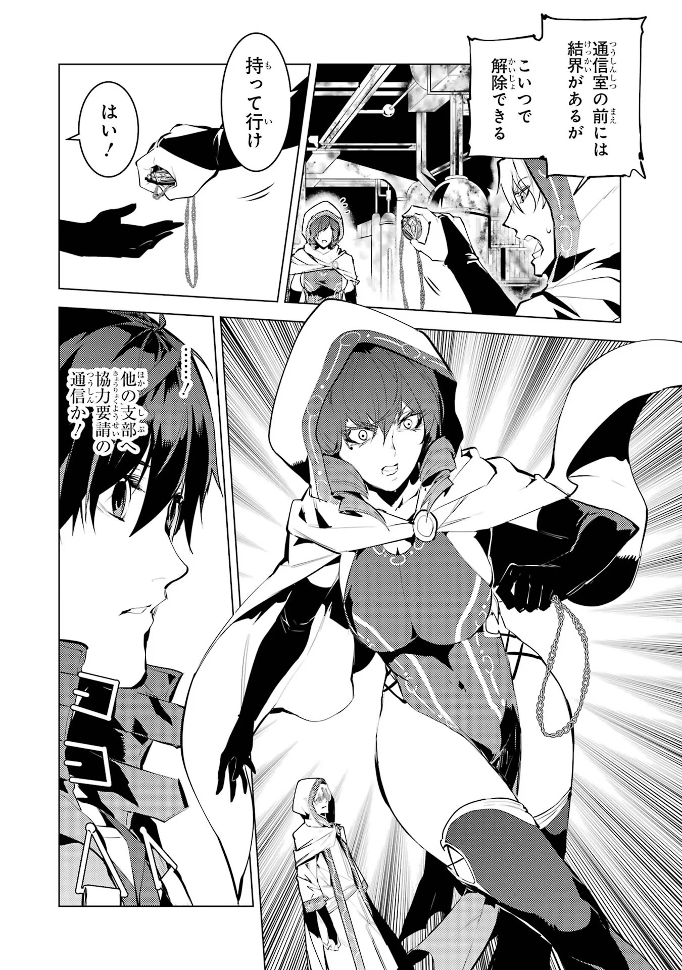 Tensei Kenja no Isekai Life: Daini no Shokugyou o Ete, Sekai Saikyou ni Narimashita Chap 50.2 - Next Chap 51.2